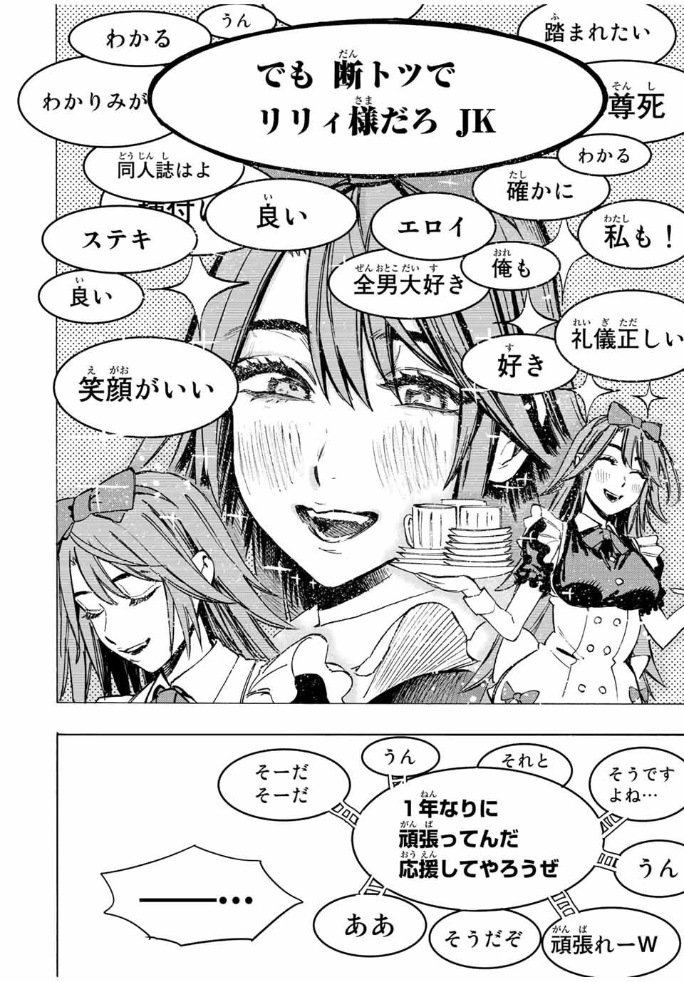 冰剣の魔術師が世界を統べる 世界最強の魔術師である少年は、魔術学院に入学する 第74話 - 16