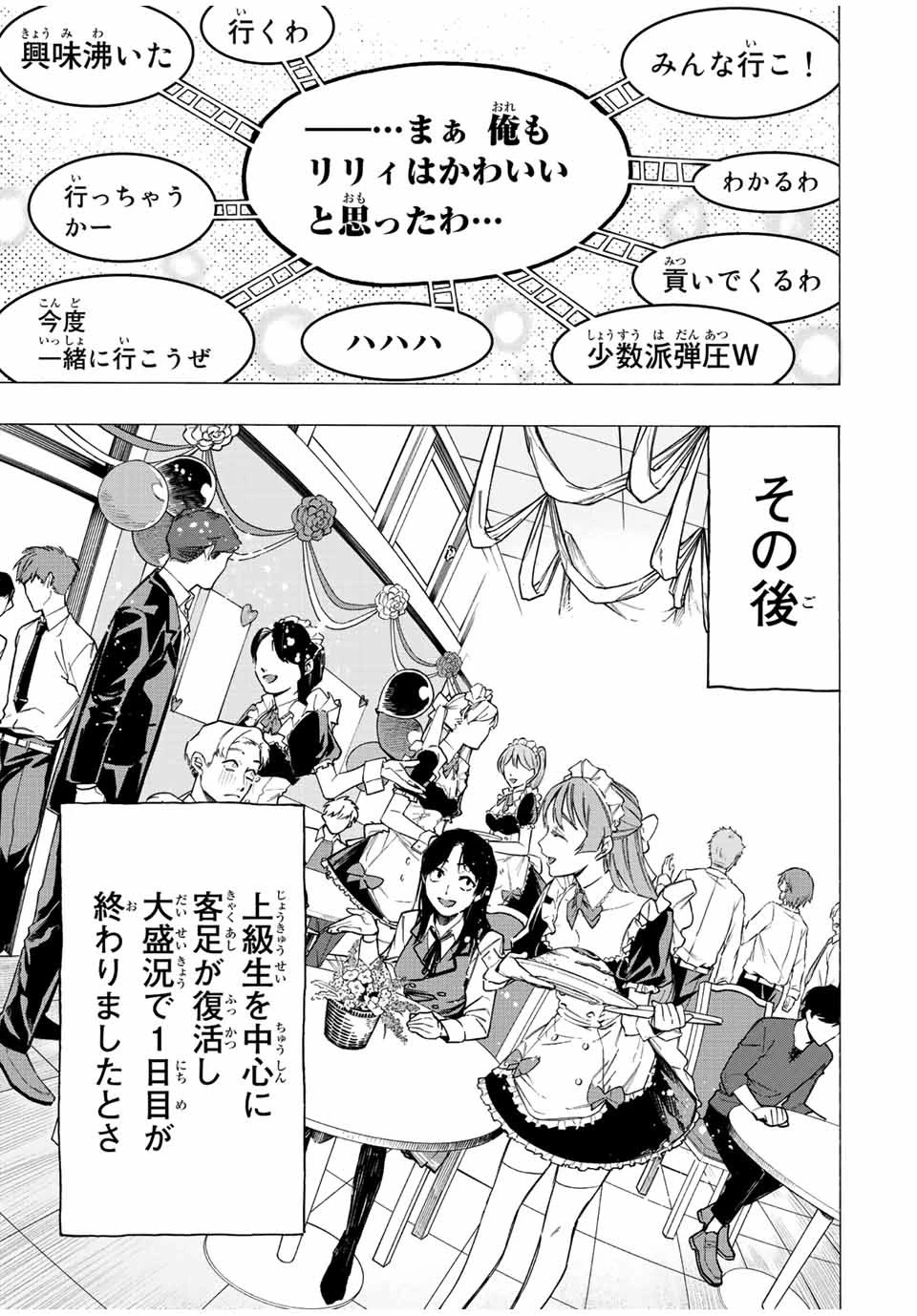 冰剣の魔術師が世界を統べる 世界最強の魔術師である少年は、魔術学院に入学する 第74話 - 17