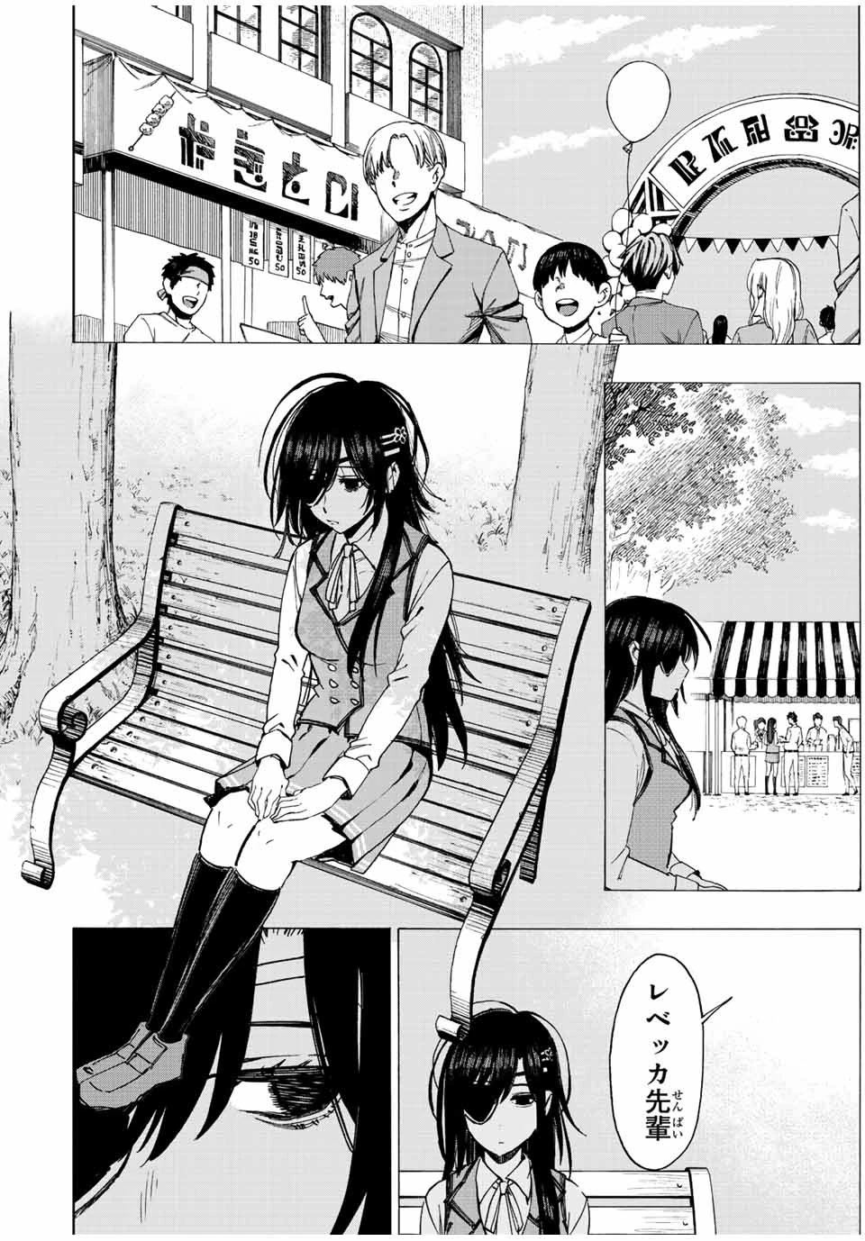 冰剣の魔術師が世界を統べる 世界最強の魔術師である少年は、魔術学院に入学する 第74話 - 18