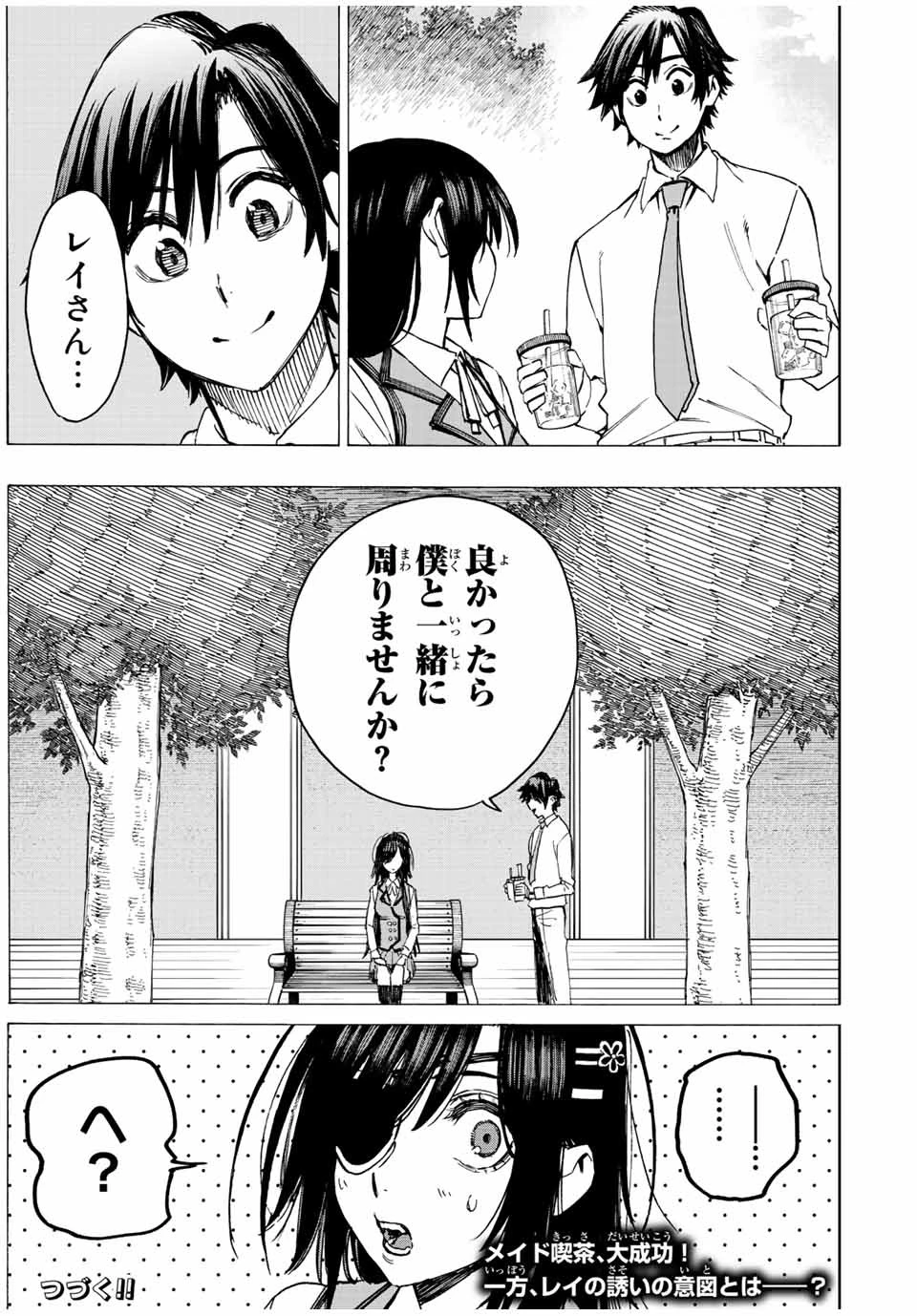 冰剣の魔術師が世界を統べる 世界最強の魔術師である少年は、魔術学院に入学する 第74話 - 19