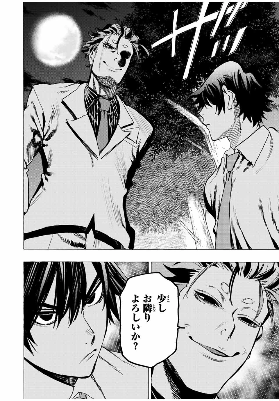 冰剣の魔術師が世界を統べる 世界最強の魔術師である少年は、魔術学院に入学する 第76話 - 2