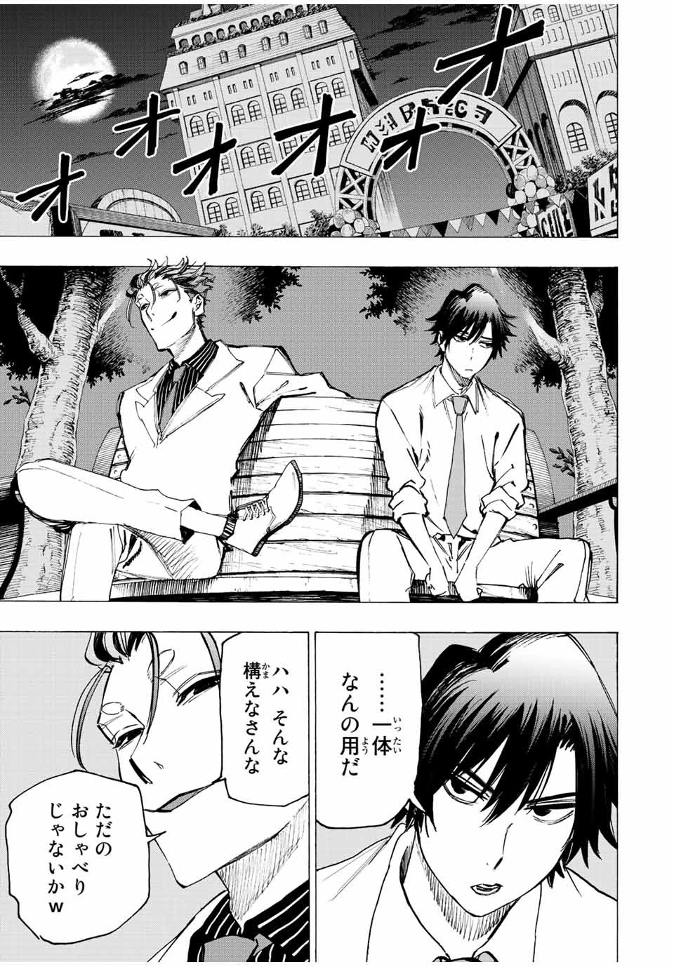冰剣の魔術師が世界を統べる 世界最強の魔術師である少年は、魔術学院に入学する 第76話 - 3