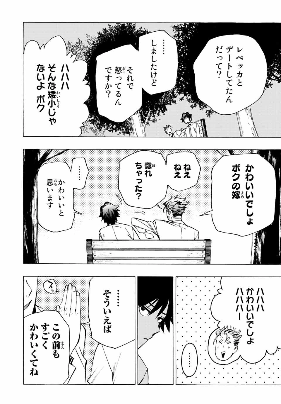 冰剣の魔術師が世界を統べる 世界最強の魔術師である少年は、魔術学院に入学する 第76話 - 4