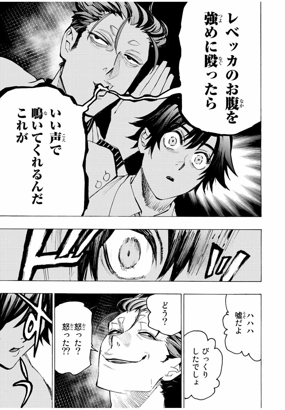 冰剣の魔術師が世界を統べる 世界最強の魔術師である少年は、魔術学院に入学する 第76話 - 5