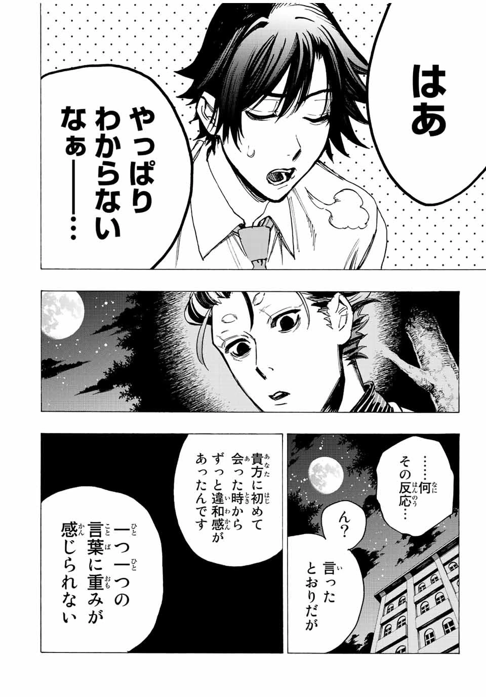 冰剣の魔術師が世界を統べる 世界最強の魔術師である少年は、魔術学院に入学する 第76話 - 6