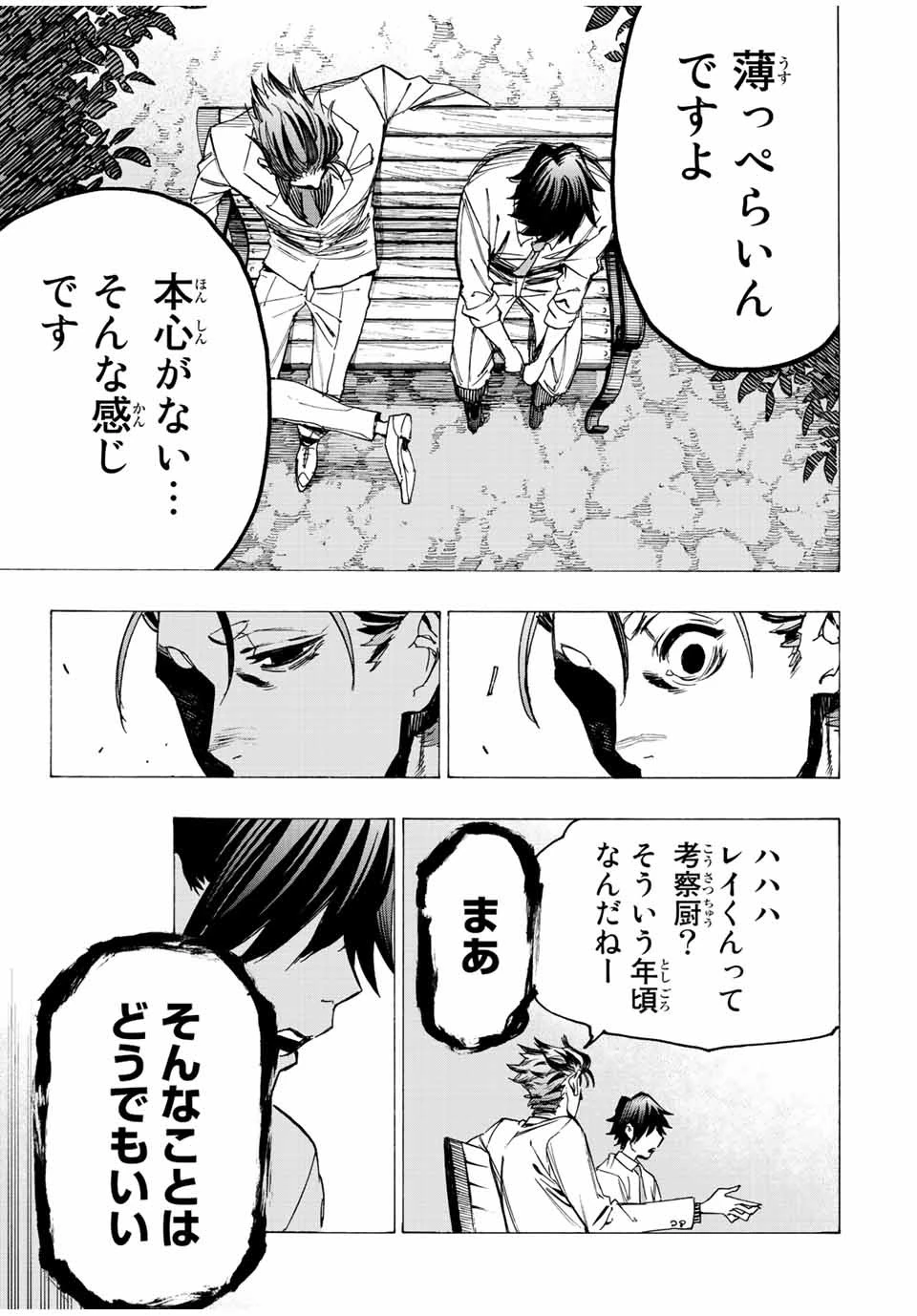 冰剣の魔術師が世界を統べる 世界最強の魔術師である少年は、魔術学院に入学する 第76話 - 7