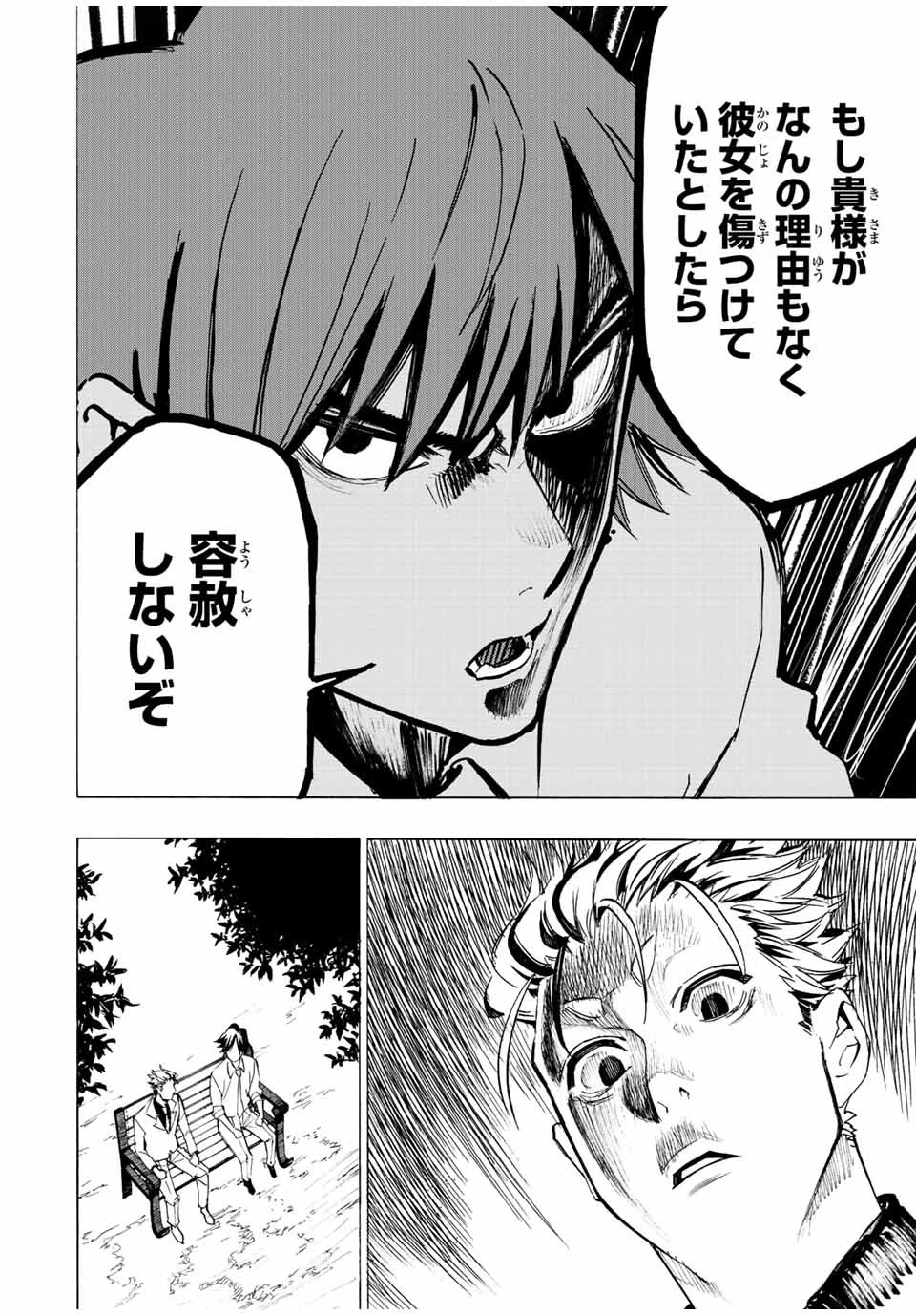 冰剣の魔術師が世界を統べる 世界最強の魔術師である少年は、魔術学院に入学する 第76話 - 8