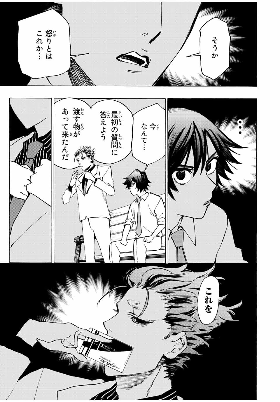 冰剣の魔術師が世界を統べる 世界最強の魔術師である少年は、魔術学院に入学する 第76話 - 9