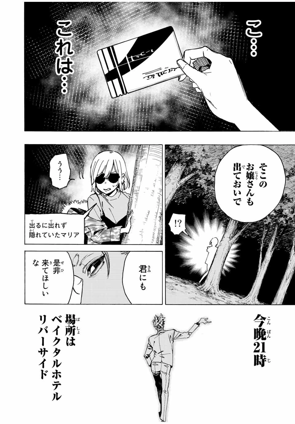 冰剣の魔術師が世界を統べる 世界最強の魔術師である少年は、魔術学院に入学する 第76話 - 10