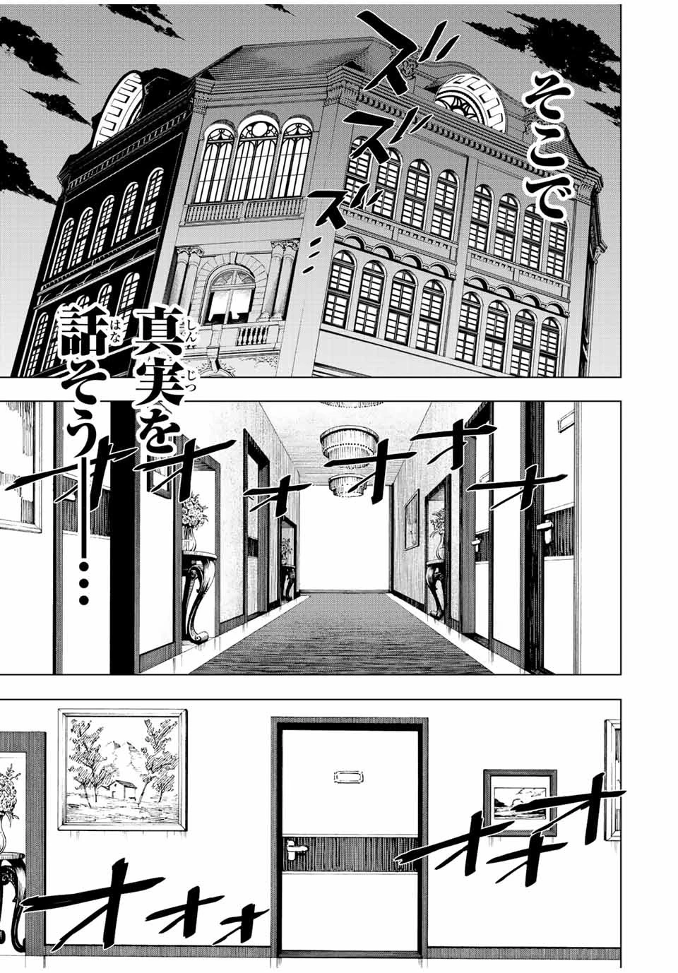 冰剣の魔術師が世界を統べる 世界最強の魔術師である少年は、魔術学院に入学する 第76話 - 11
