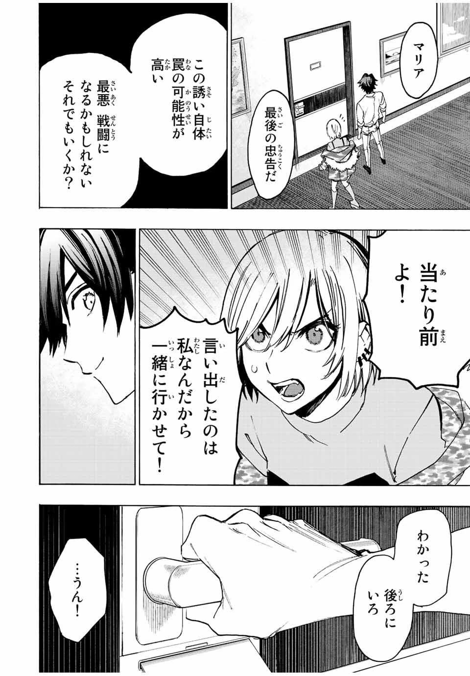 冰剣の魔術師が世界を統べる 世界最強の魔術師である少年は、魔術学院に入学する 第76話 - 12