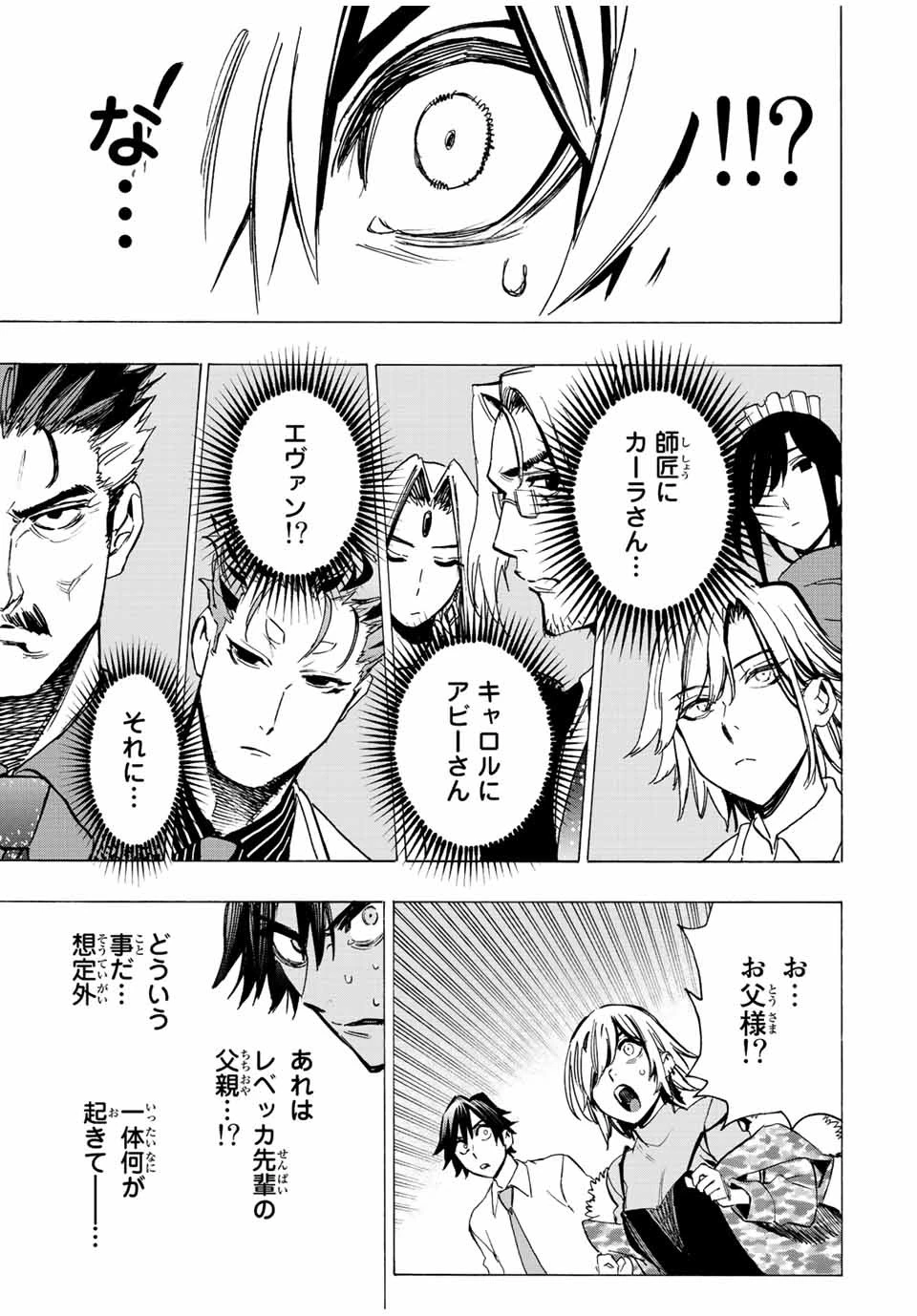 冰剣の魔術師が世界を統べる 世界最強の魔術師である少年は、魔術学院に入学する 第76話 - 15