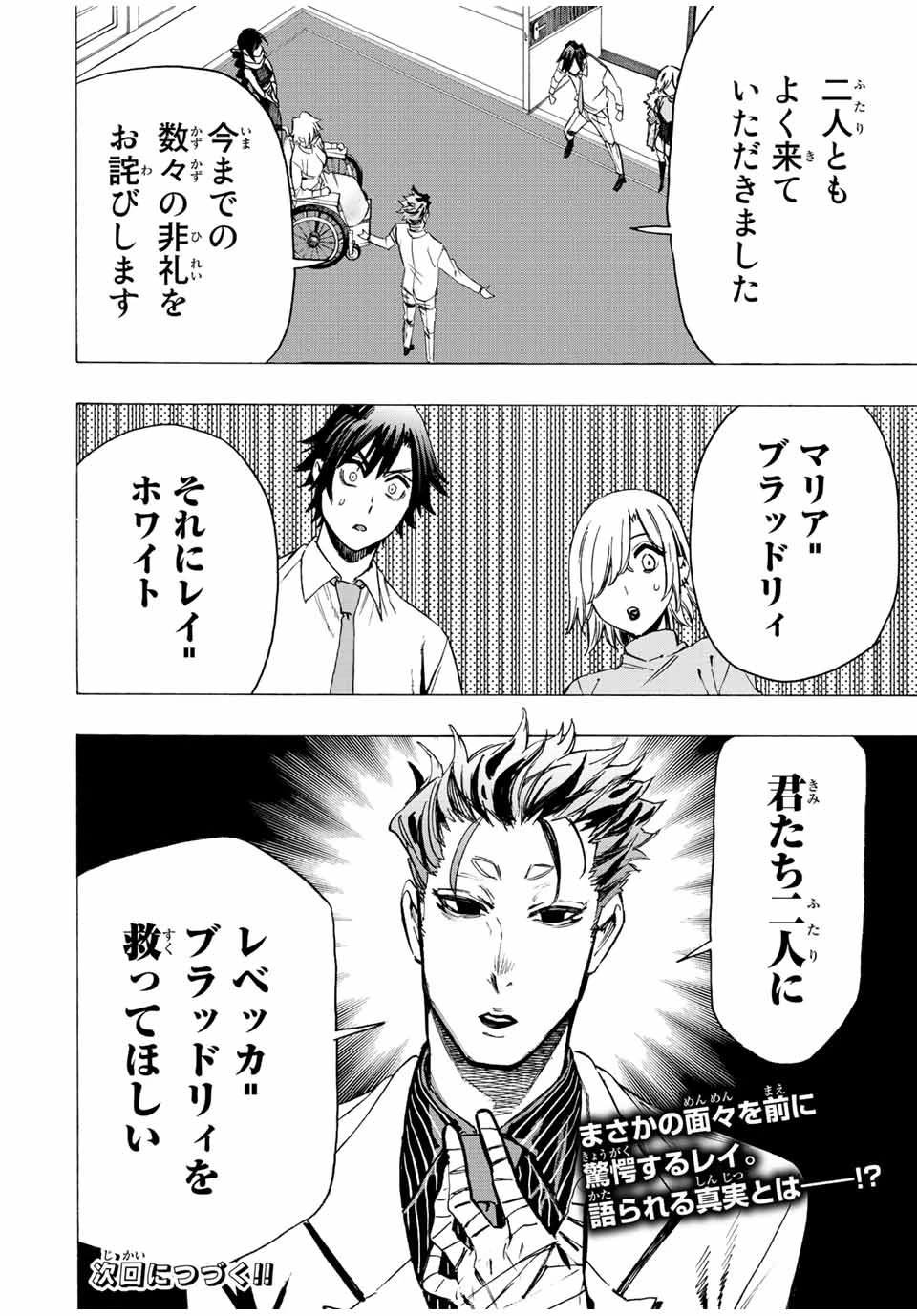 冰剣の魔術師が世界を統べる 世界最強の魔術師である少年は、魔術学院に入学する 第76話 - 16