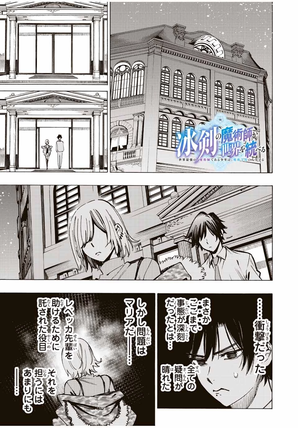 冰剣の魔術師が世界を統べる 世界最強の魔術師である少年は、魔術学院に入学する 第77話 - 1