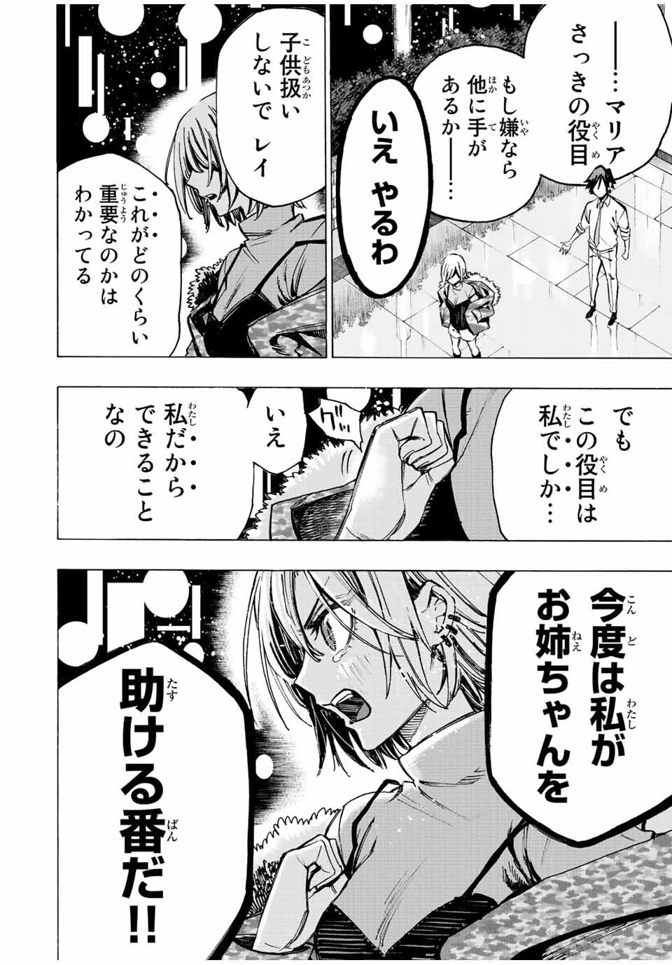 冰剣の魔術師が世界を統べる 世界最強の魔術師である少年は、魔術学院に入学する 第77話 - 2