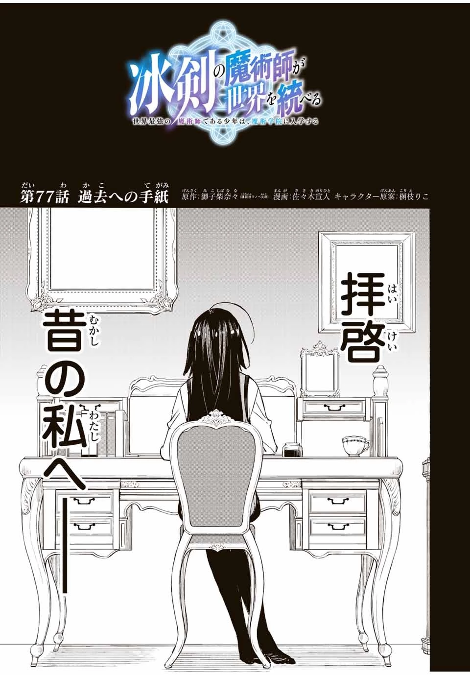 冰剣の魔術師が世界を統べる 世界最強の魔術師である少年は、魔術学院に入学する 第77話 - 3