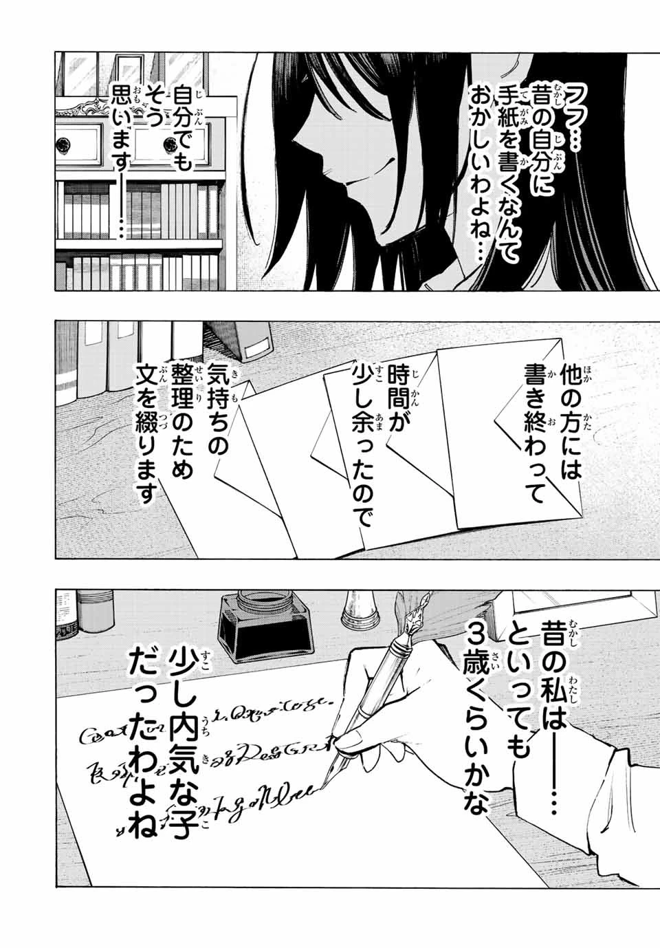 冰剣の魔術師が世界を統べる 世界最強の魔術師である少年は、魔術学院に入学する 第77話 - 4