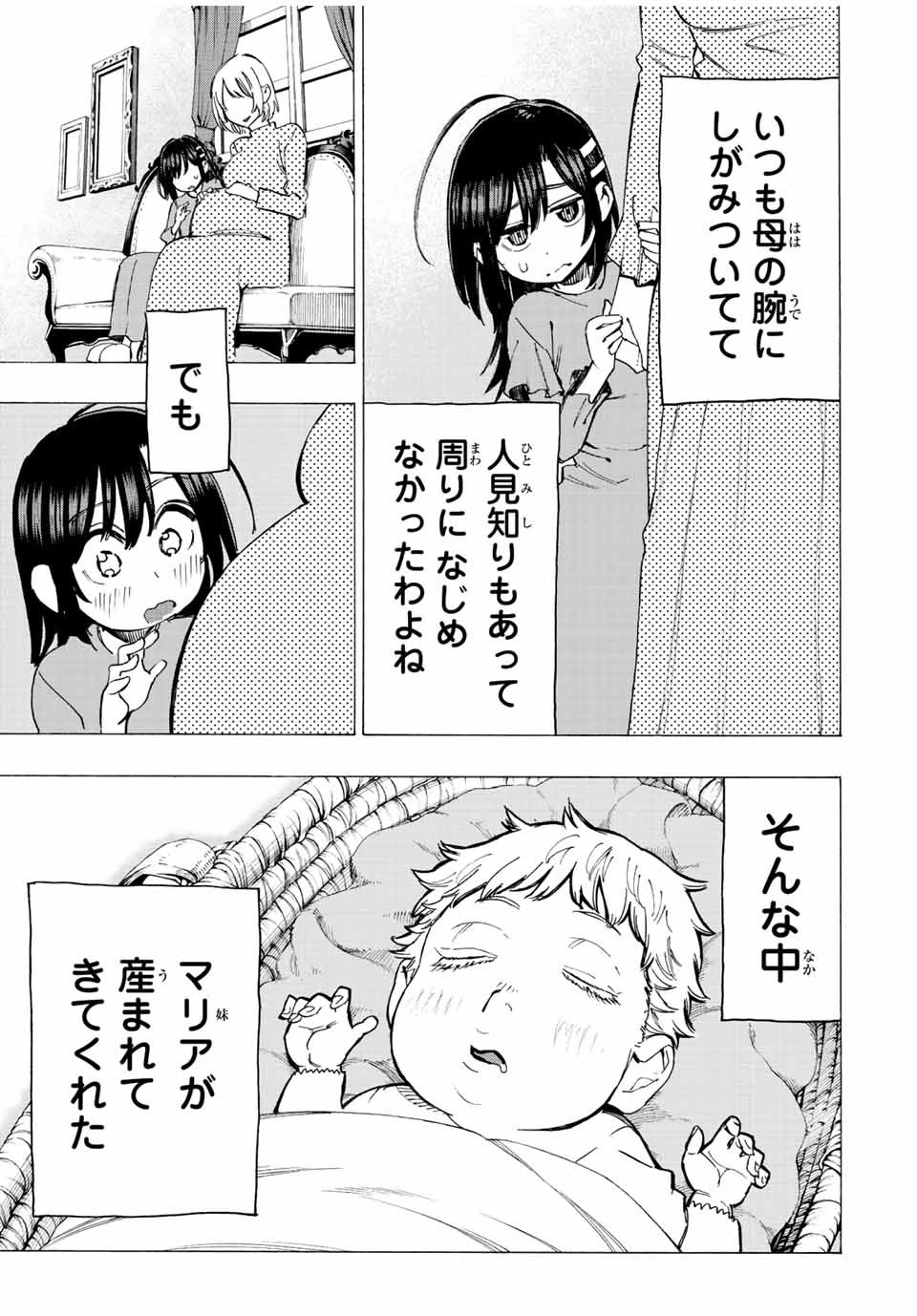 冰剣の魔術師が世界を統べる 世界最強の魔術師である少年は、魔術学院に入学する 第77話 - 5
