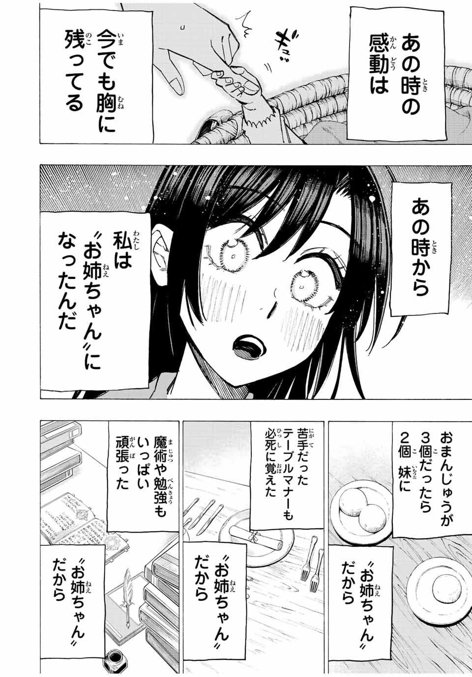 冰剣の魔術師が世界を統べる 世界最強の魔術師である少年は、魔術学院に入学する 第77話 - 6