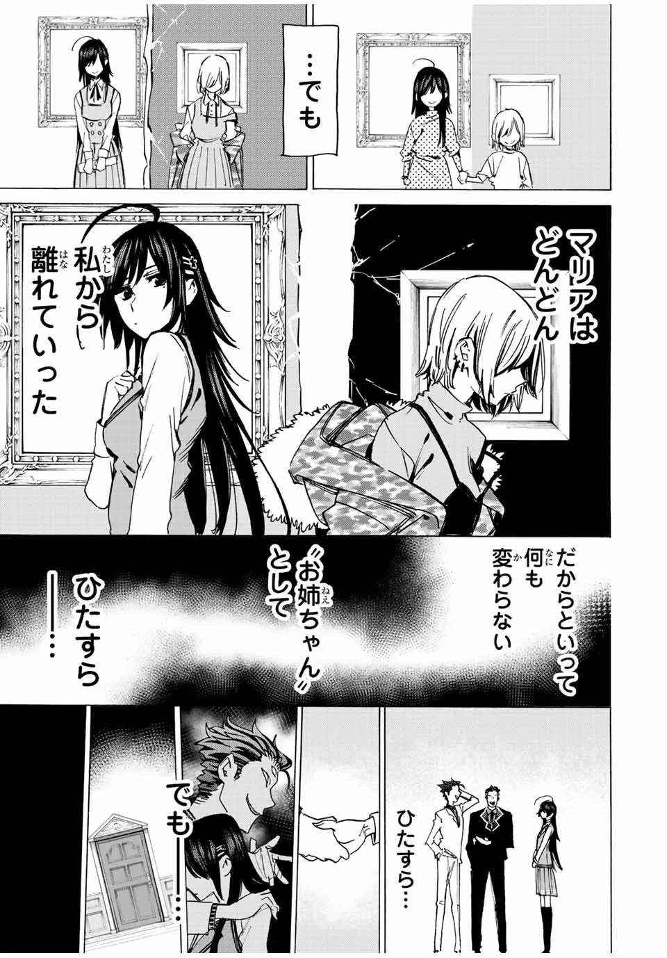 冰剣の魔術師が世界を統べる 世界最強の魔術師である少年は、魔術学院に入学する 第77話 - 7