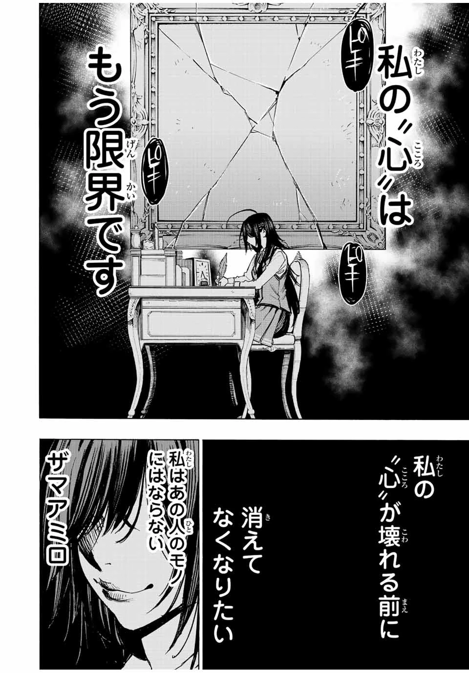 冰剣の魔術師が世界を統べる 世界最強の魔術師である少年は、魔術学院に入学する 第77話 - 8