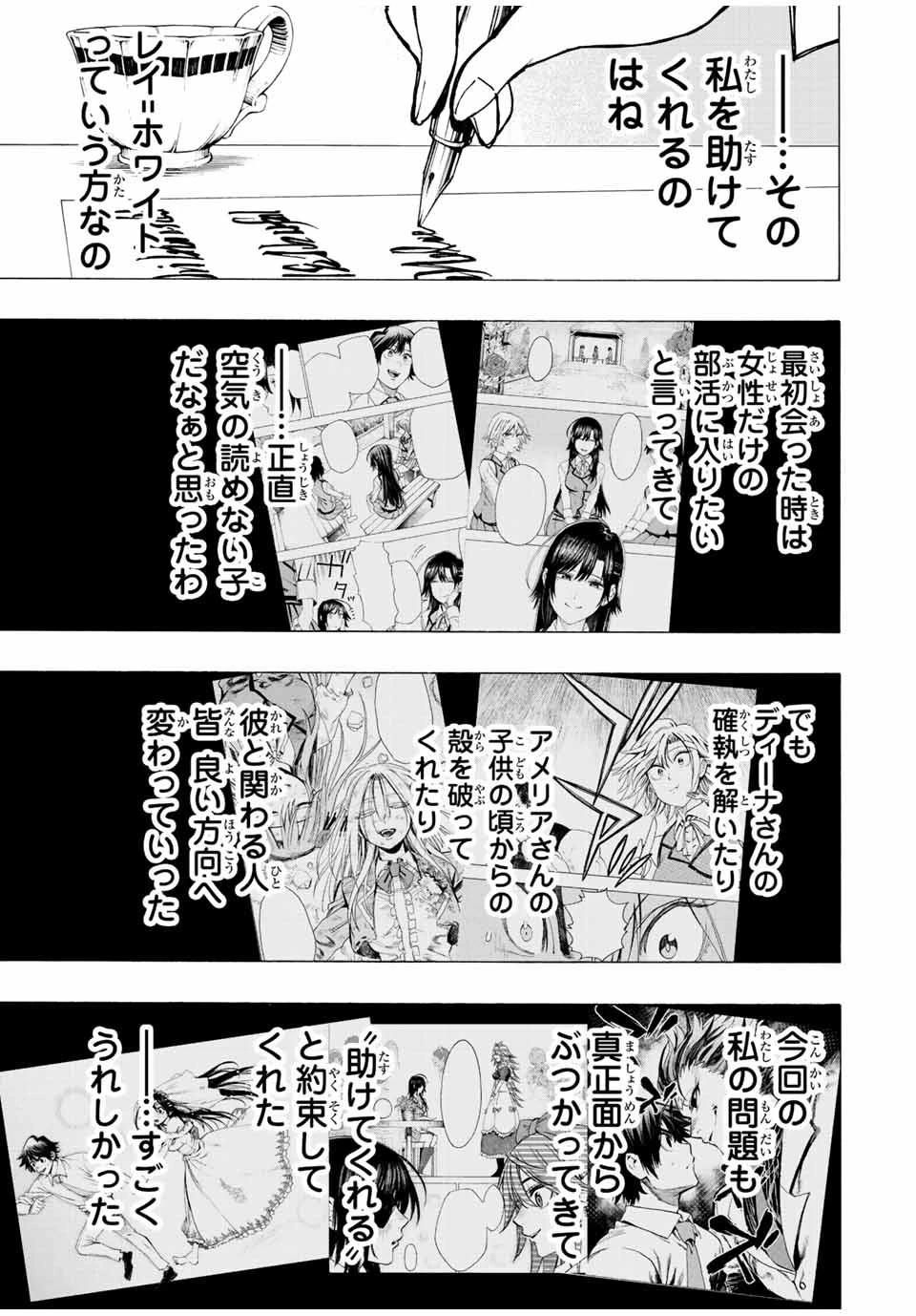 冰剣の魔術師が世界を統べる 世界最強の魔術師である少年は、魔術学院に入学する 第77話 - 9