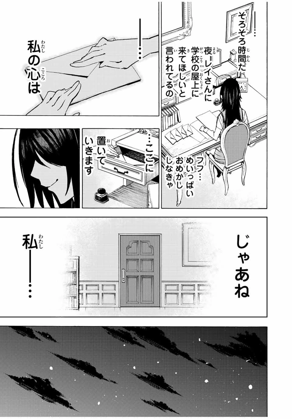 冰剣の魔術師が世界を統べる 世界最強の魔術師である少年は、魔術学院に入学する 第77話 - 11