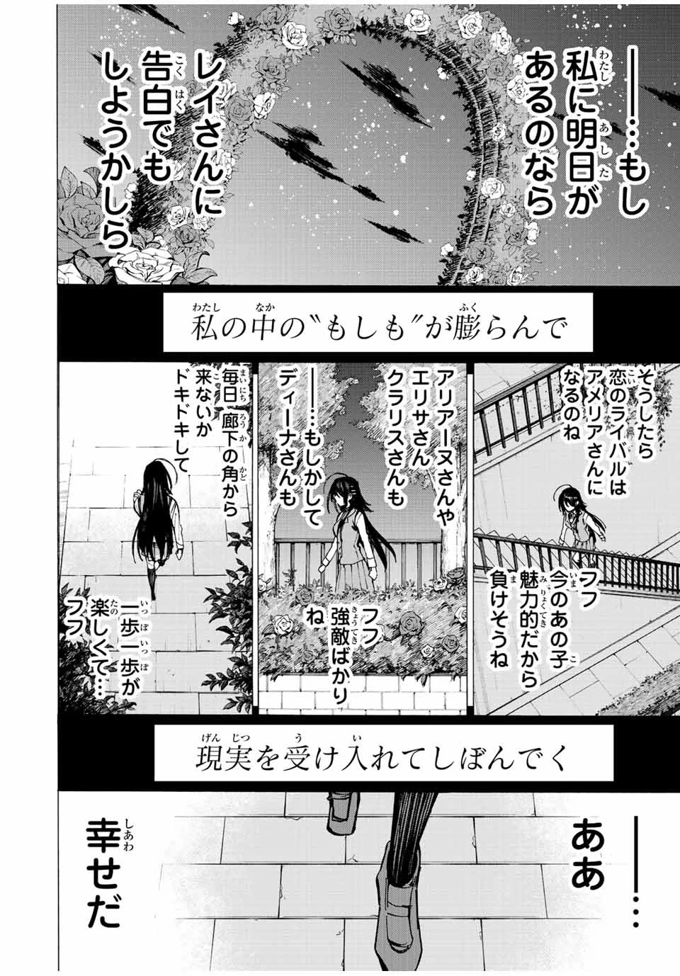 冰剣の魔術師が世界を統べる 世界最強の魔術師である少年は、魔術学院に入学する 第77話 - 12