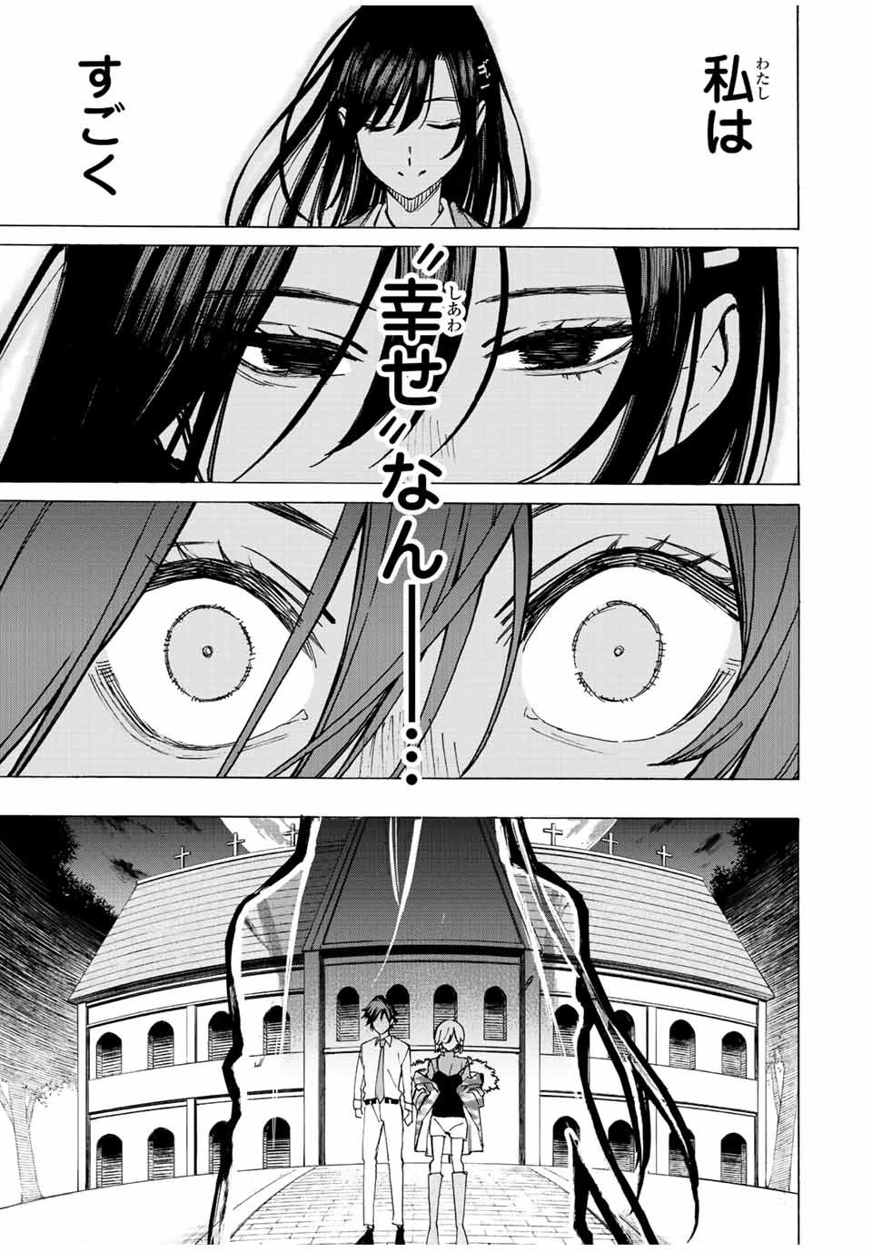 冰剣の魔術師が世界を統べる 世界最強の魔術師である少年は、魔術学院に入学する 第77話 - 13