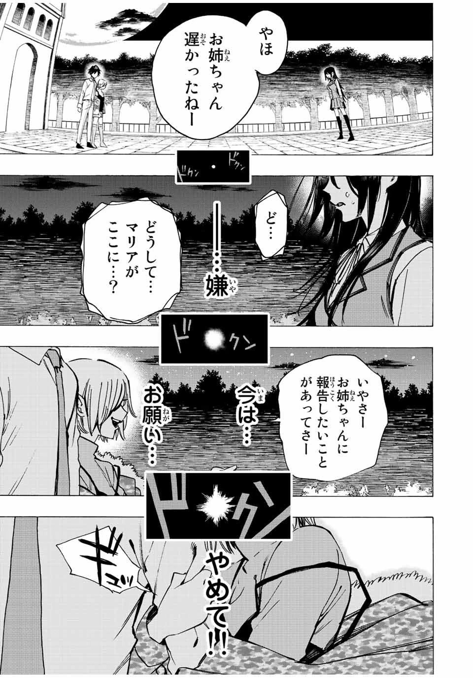 冰剣の魔術師が世界を統べる 世界最強の魔術師である少年は、魔術学院に入学する 第77話 - 15