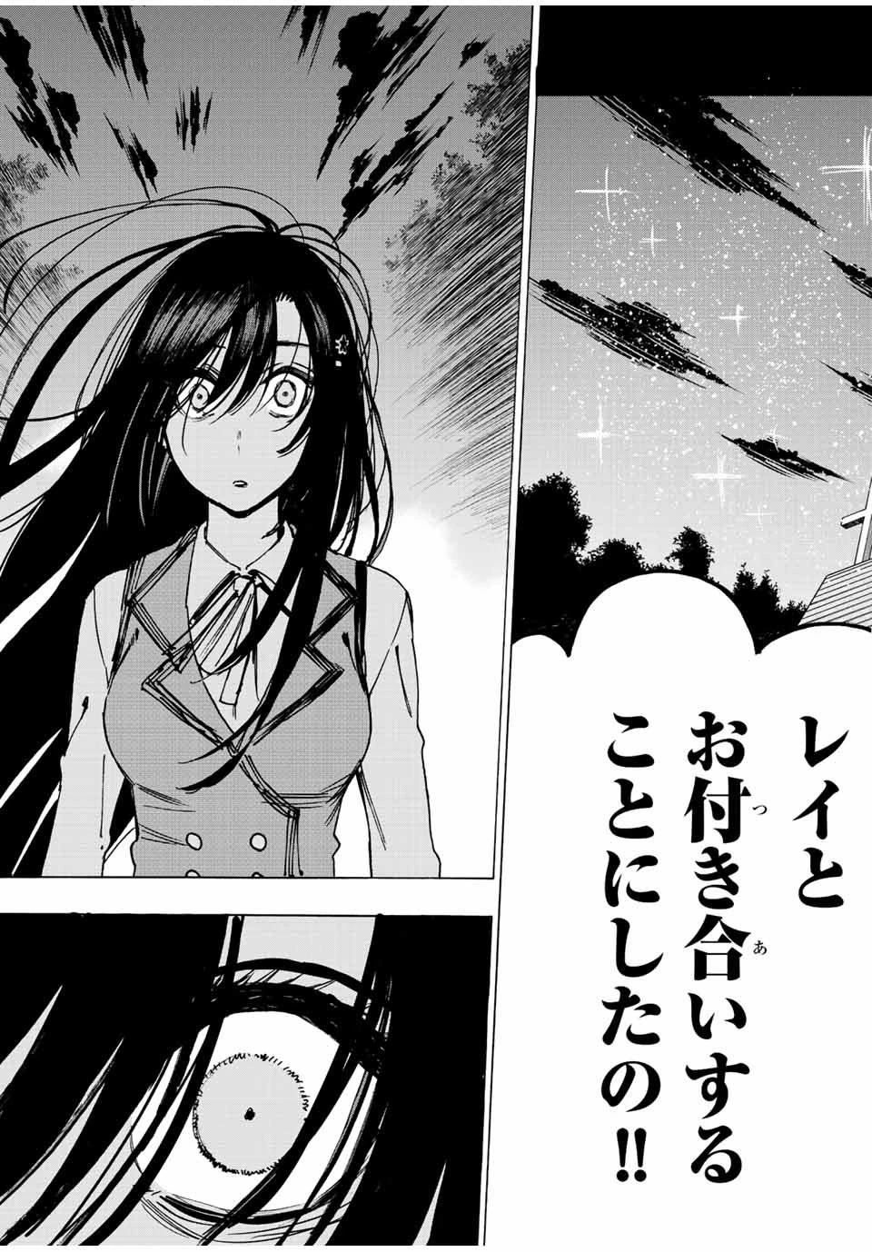 冰剣の魔術師が世界を統べる 世界最強の魔術師である少年は、魔術学院に入学する 第77話 - 17