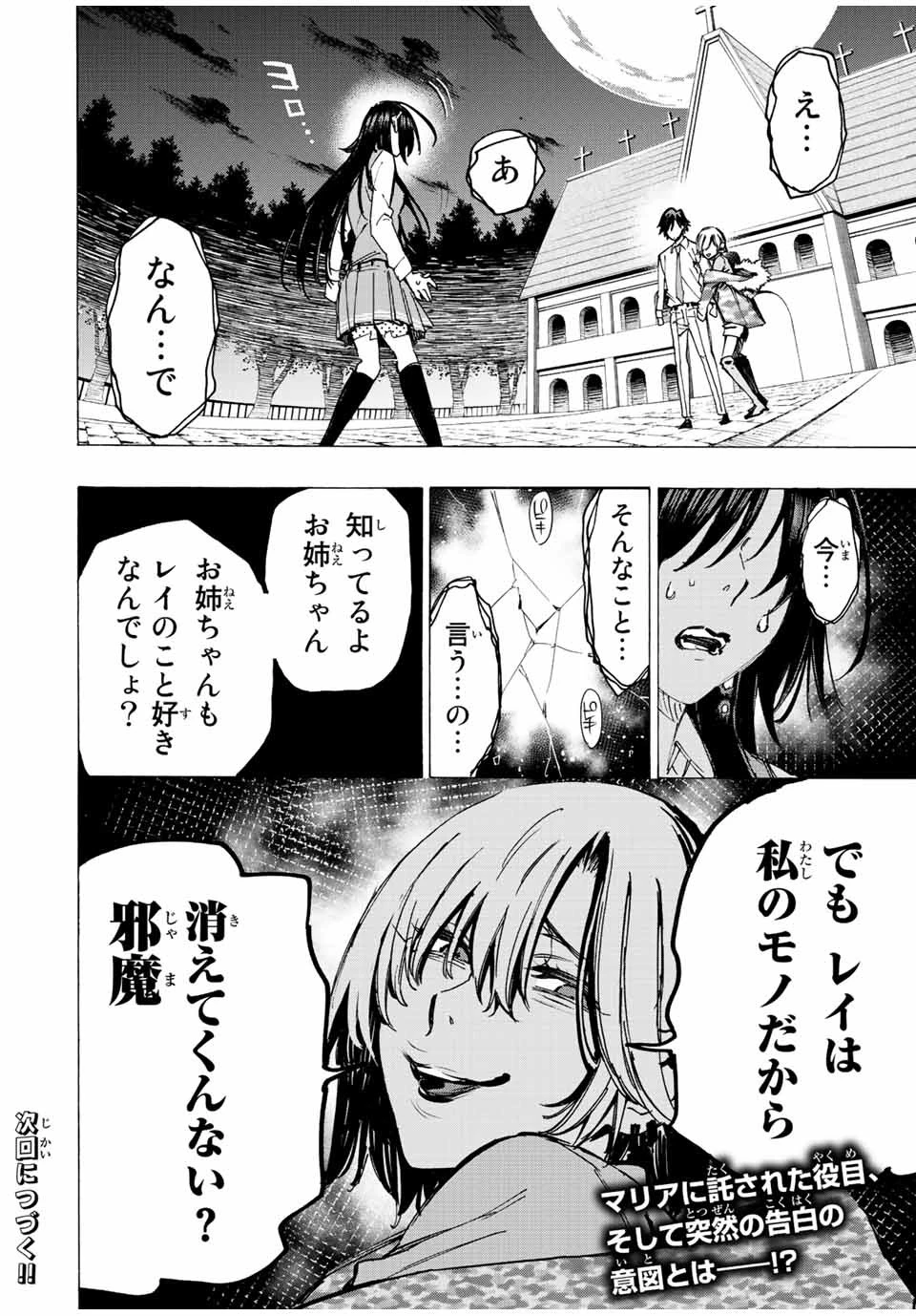 冰剣の魔術師が世界を統べる 世界最強の魔術師である少年は、魔術学院に入学する 第77話 - 18
