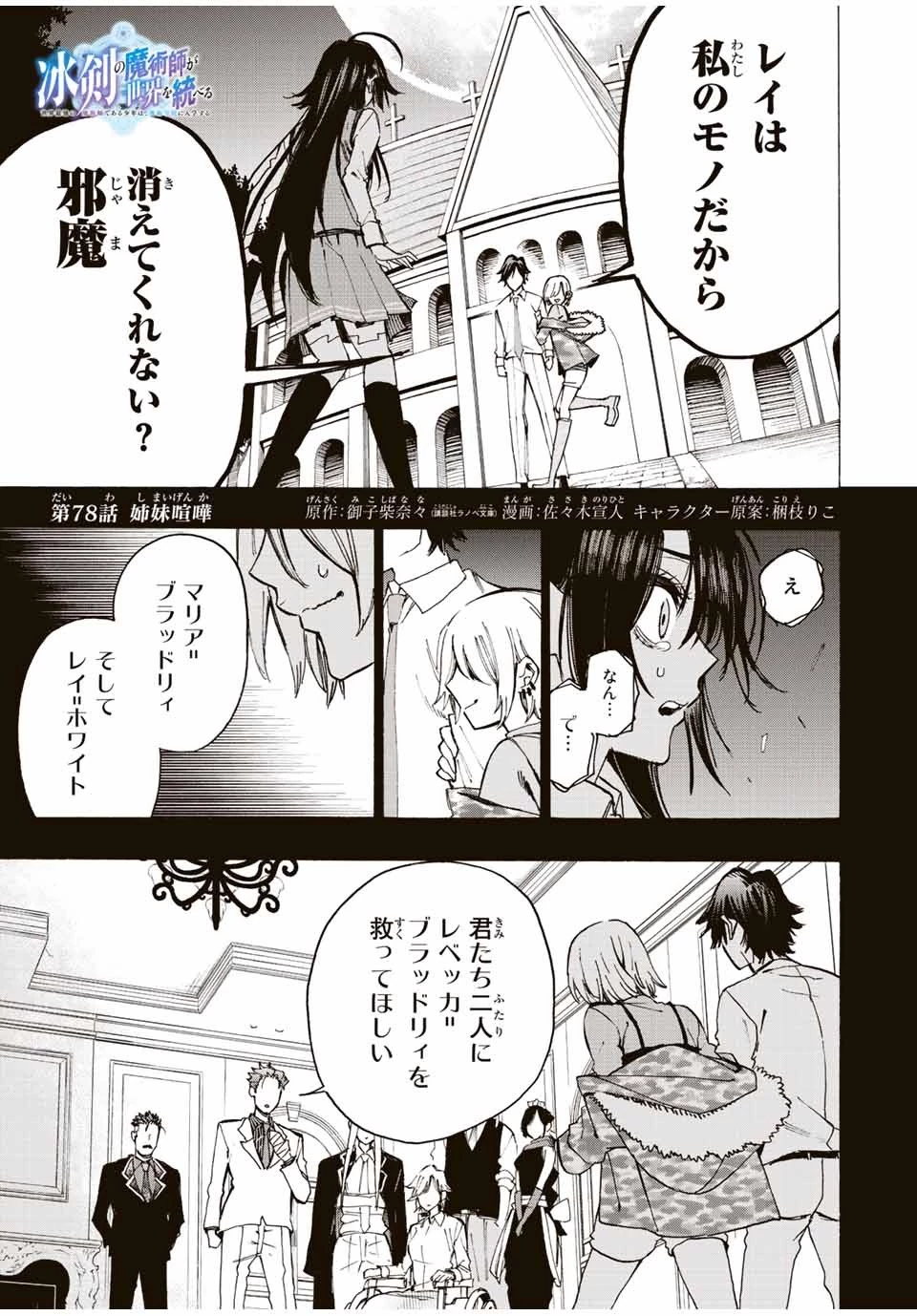 冰剣の魔術師が世界を統べる 世界最強の魔術師である少年は、魔術学院に入学する 第78話 - 1