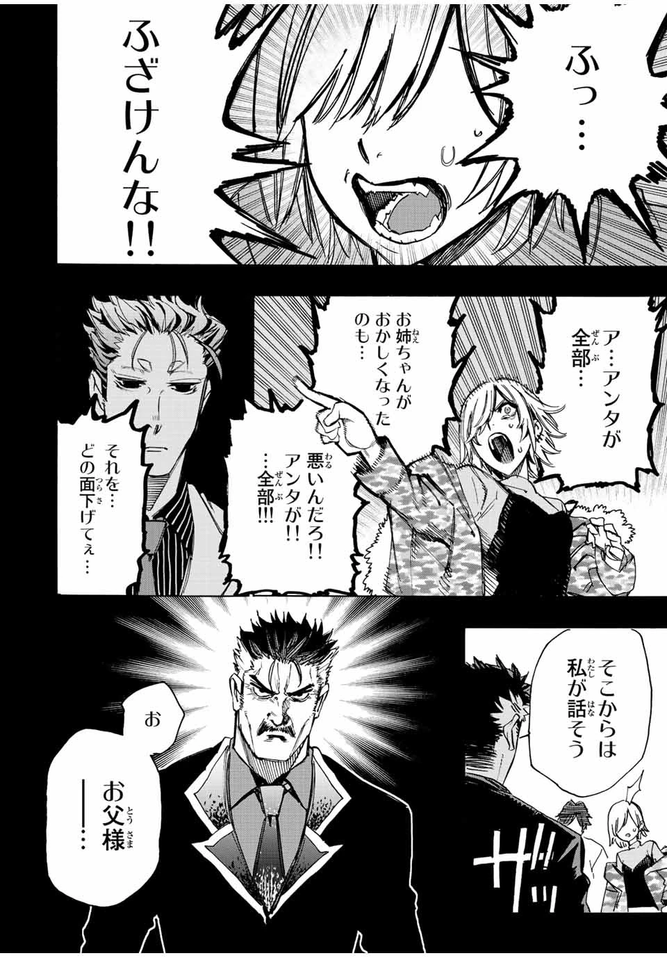 冰剣の魔術師が世界を統べる 世界最強の魔術師である少年は、魔術学院に入学する 第78話 - 2