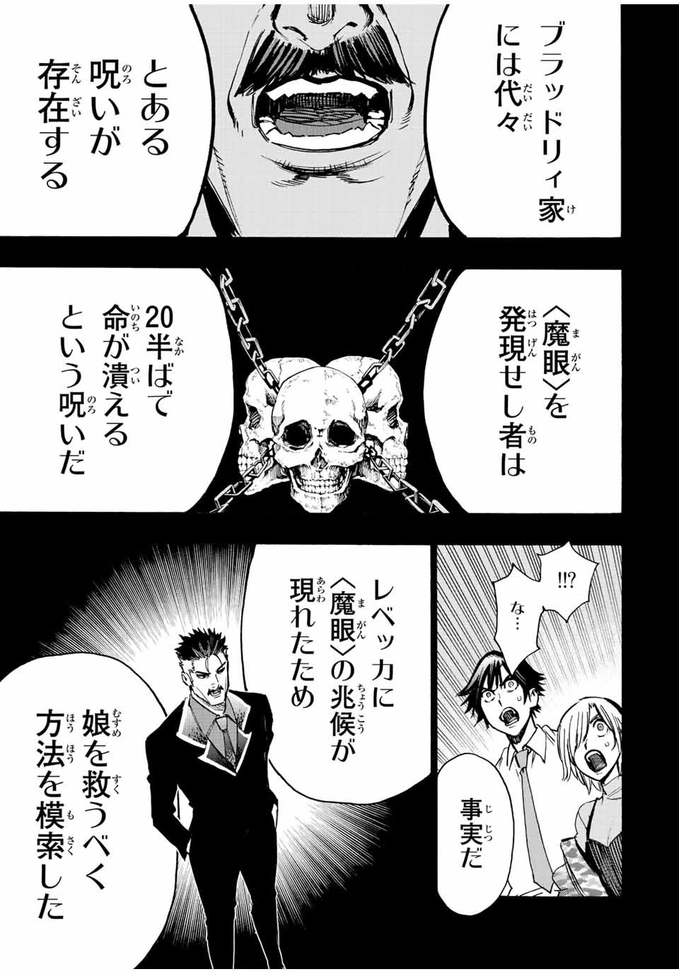冰剣の魔術師が世界を統べる 世界最強の魔術師である少年は、魔術学院に入学する 第78話 - 3