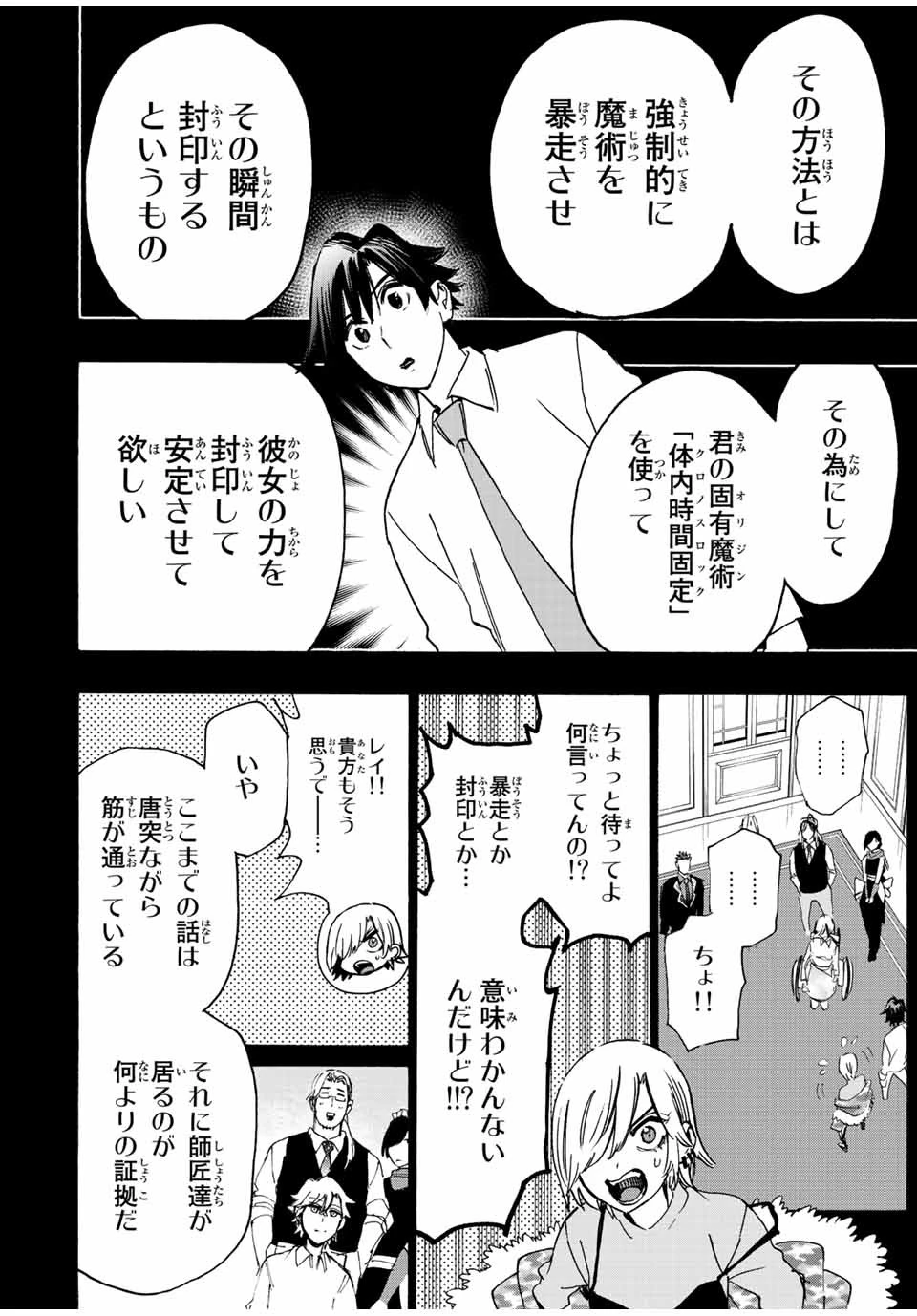 冰剣の魔術師が世界を統べる 世界最強の魔術師である少年は、魔術学院に入学する 第78話 - 4