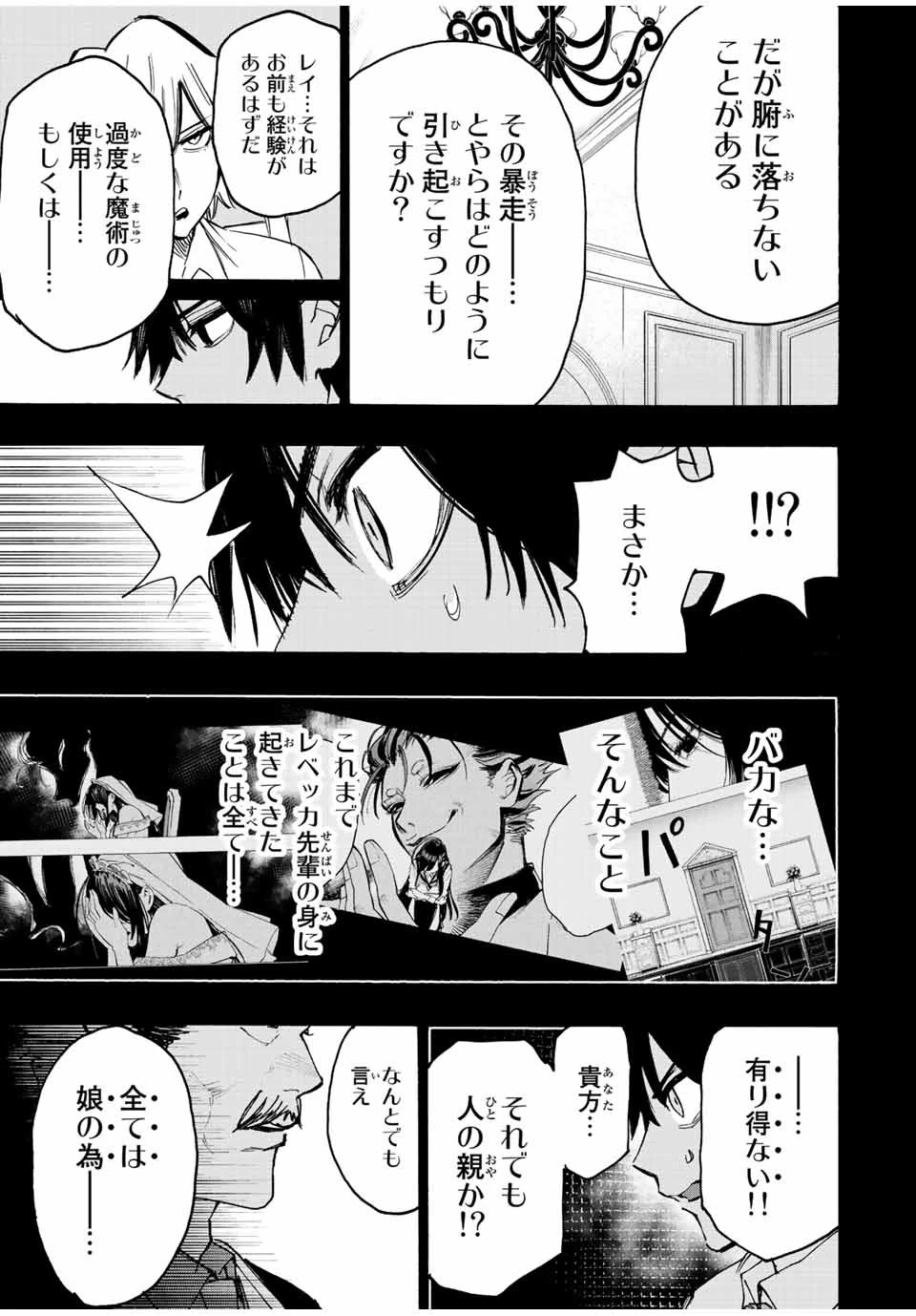 冰剣の魔術師が世界を統べる 世界最強の魔術師である少年は、魔術学院に入学する 第78話 - 5