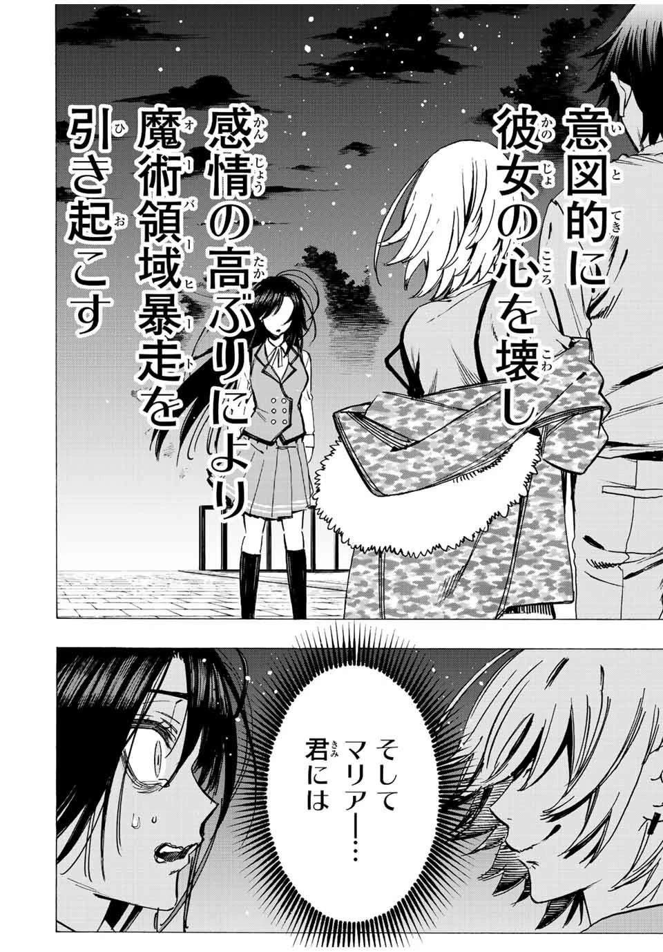 冰剣の魔術師が世界を統べる 世界最強の魔術師である少年は、魔術学院に入学する 第78話 - 6