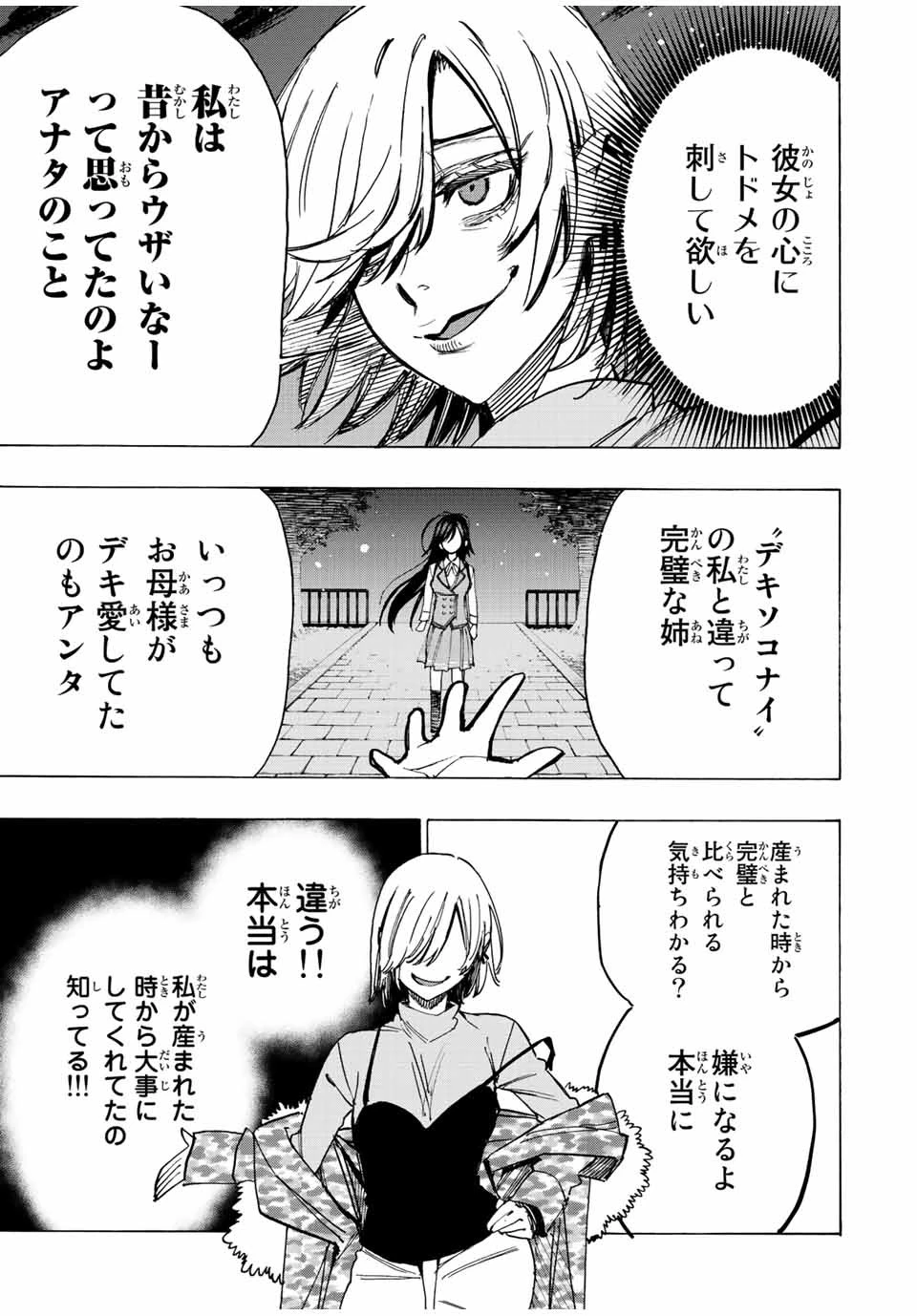 冰剣の魔術師が世界を統べる 世界最強の魔術師である少年は、魔術学院に入学する 第78話 - 7