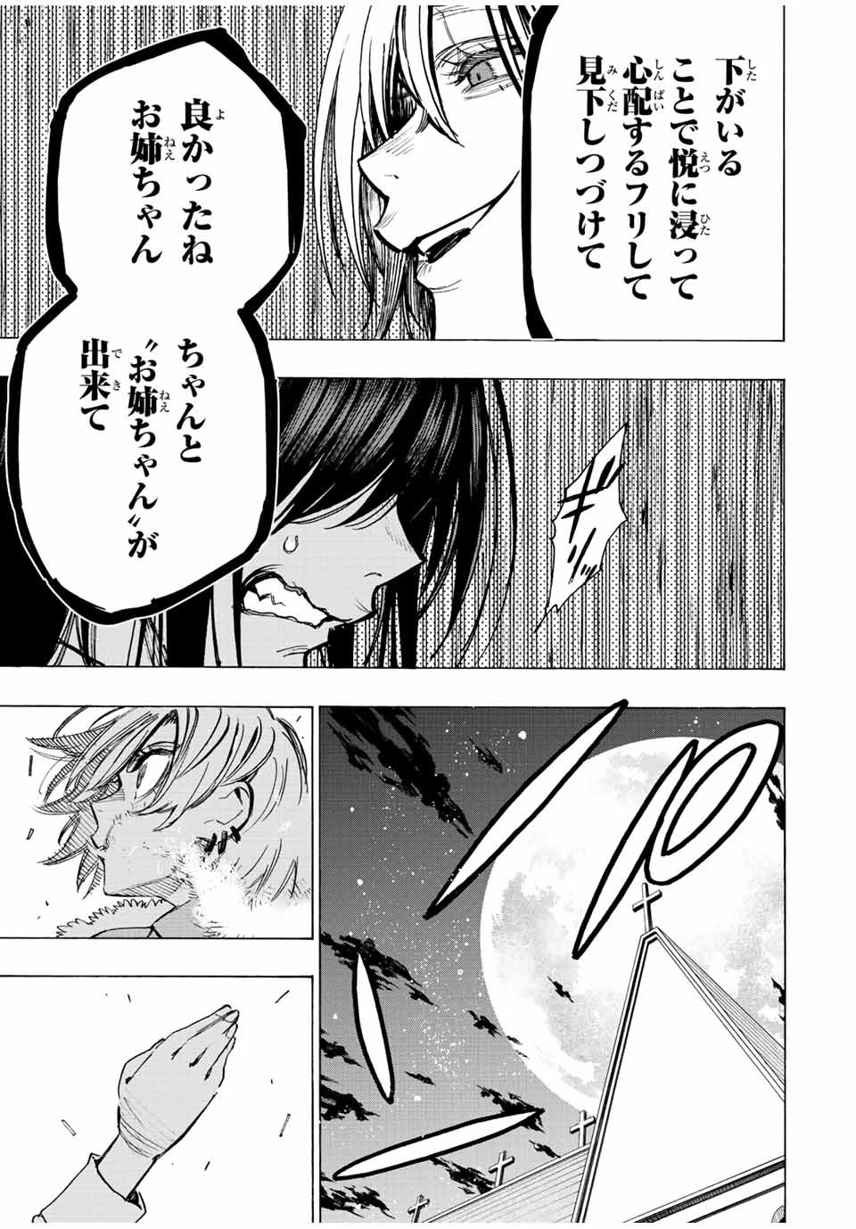 冰剣の魔術師が世界を統べる 世界最強の魔術師である少年は、魔術学院に入学する 第78話 - 9
