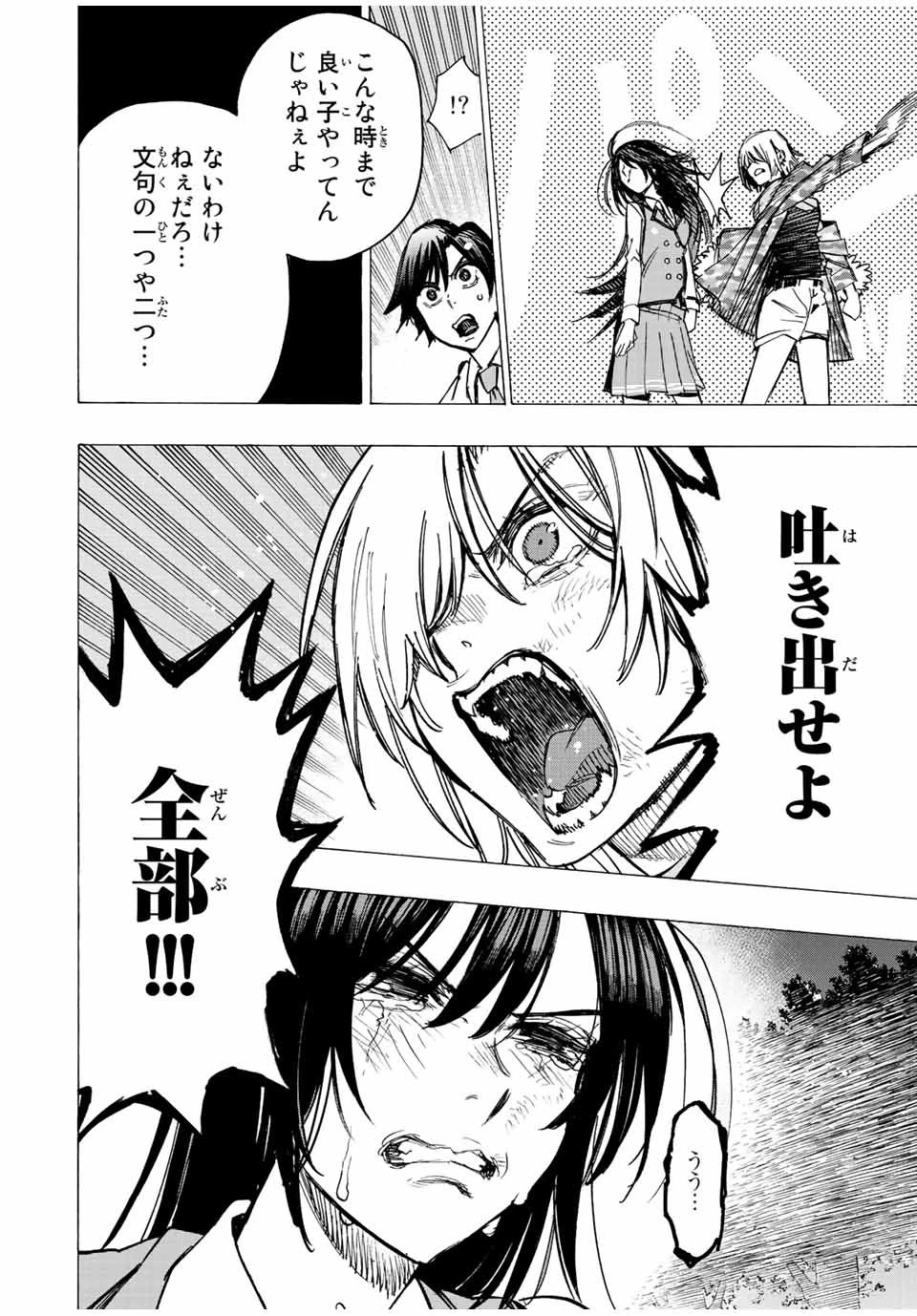 冰剣の魔術師が世界を統べる 世界最強の魔術師である少年は、魔術学院に入学する 第78話 - 12