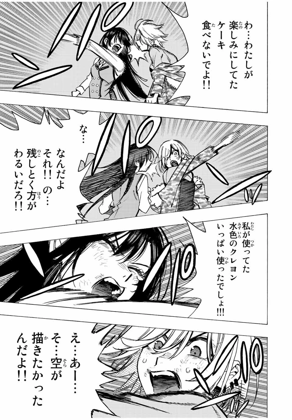 冰剣の魔術師が世界を統べる 世界最強の魔術師である少年は、魔術学院に入学する 第78話 - 13