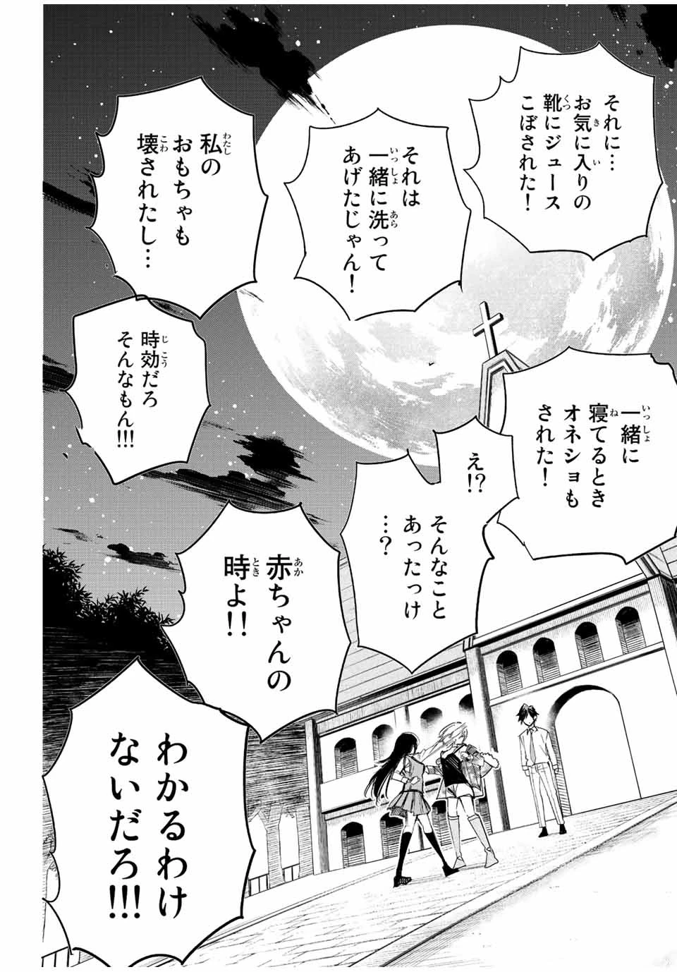冰剣の魔術師が世界を統べる 世界最強の魔術師である少年は、魔術学院に入学する 第78話 - 14