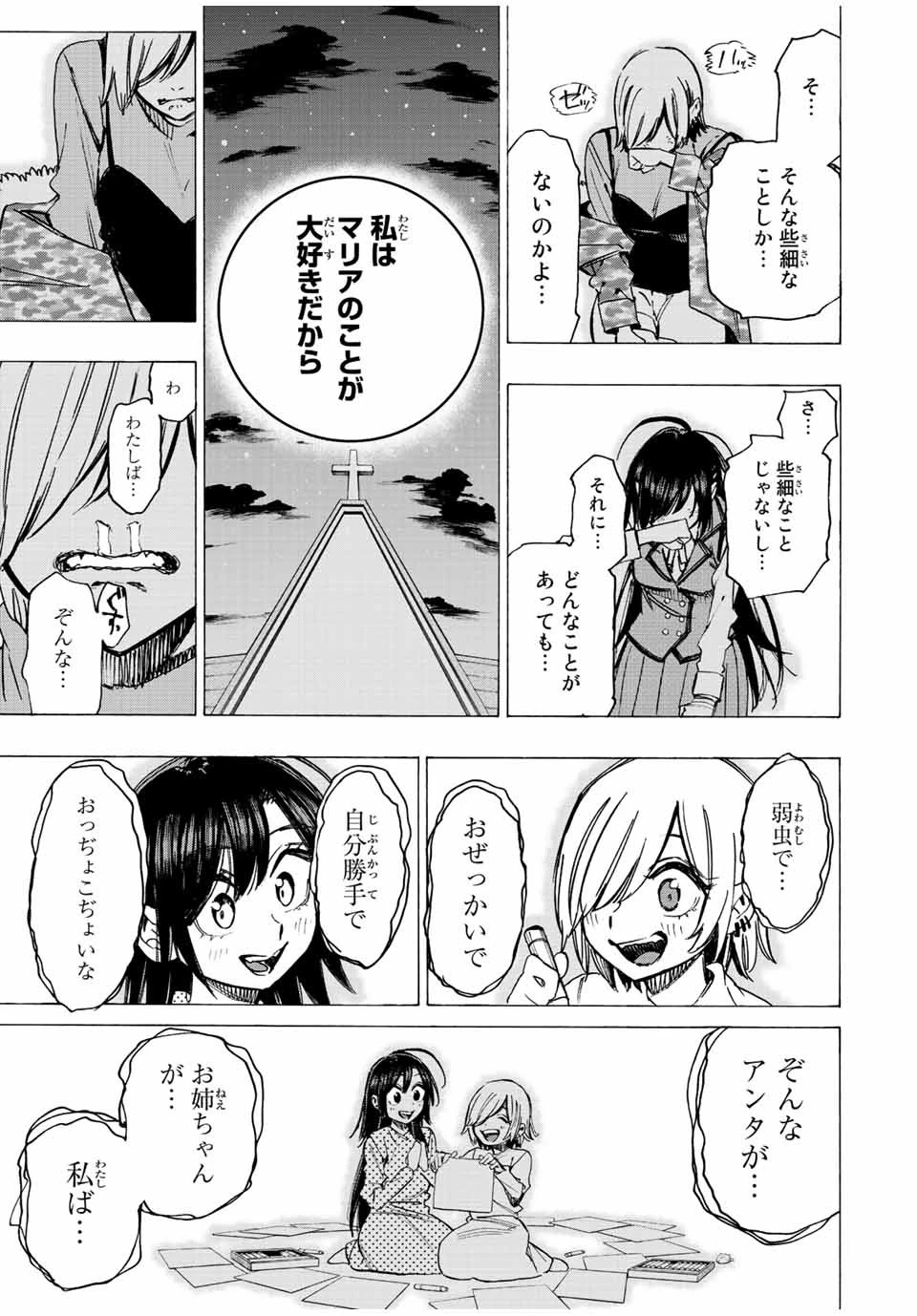 冰剣の魔術師が世界を統べる 世界最強の魔術師である少年は、魔術学院に入学する 第78話 - 15