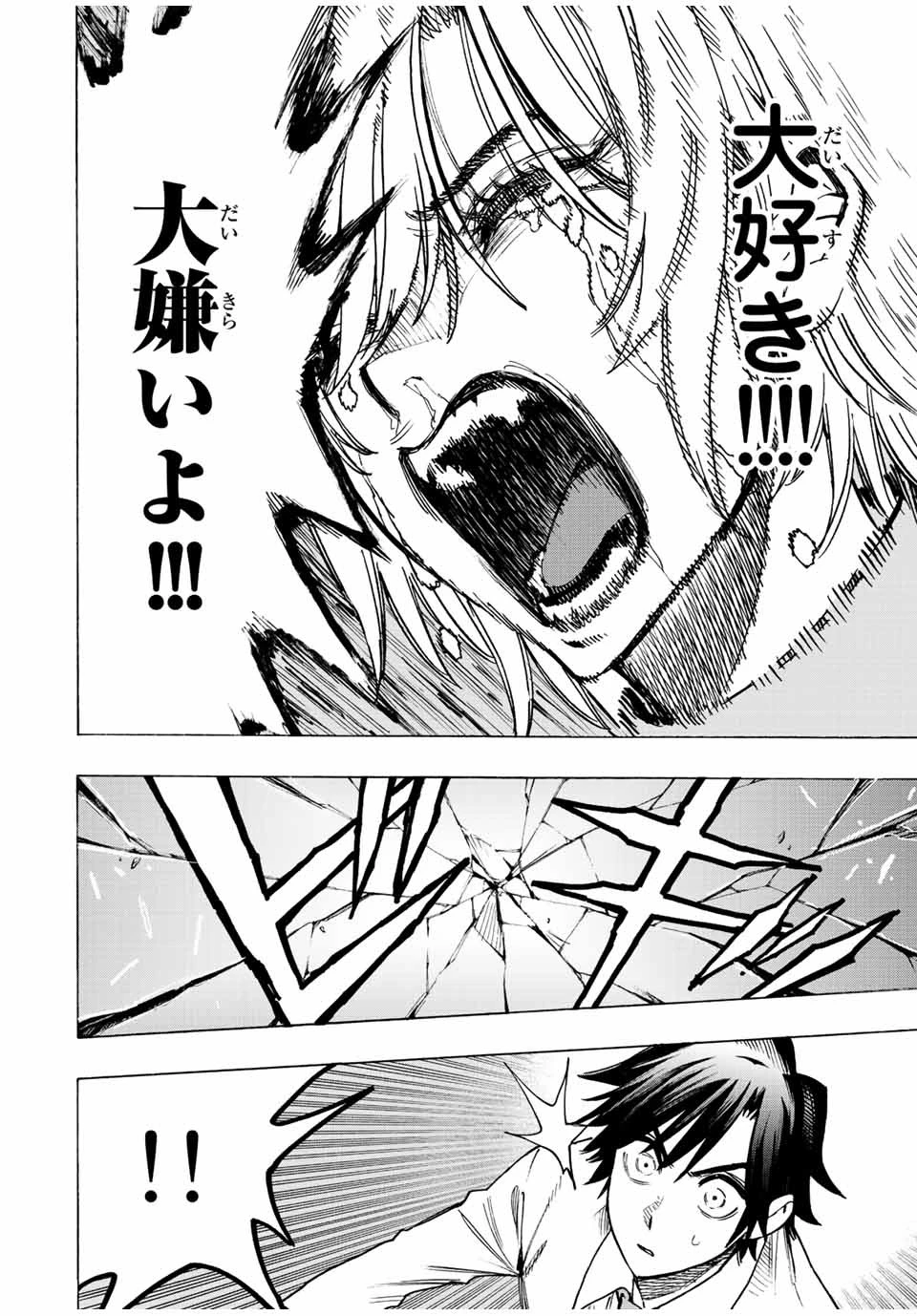 冰剣の魔術師が世界を統べる 世界最強の魔術師である少年は、魔術学院に入学する 第78話 - 16