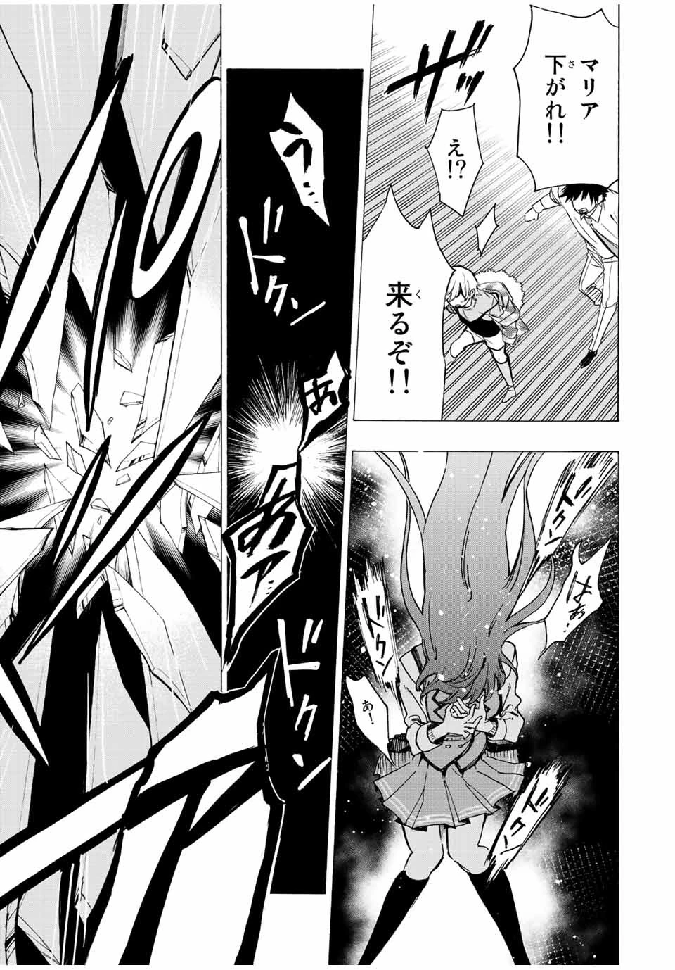 冰剣の魔術師が世界を統べる 世界最強の魔術師である少年は、魔術学院に入学する 第78話 - 17