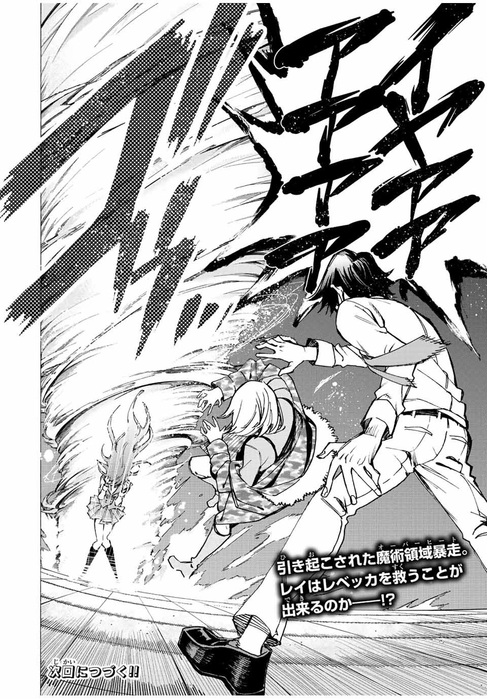 冰剣の魔術師が世界を統べる 世界最強の魔術師である少年は、魔術学院に入学する 第78話 - 18