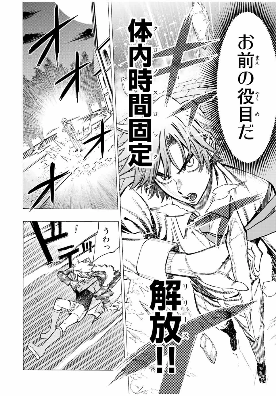 冰剣の魔術師が世界を統べる 世界最強の魔術師である少年は、魔術学院に入学する 第79話 - 2