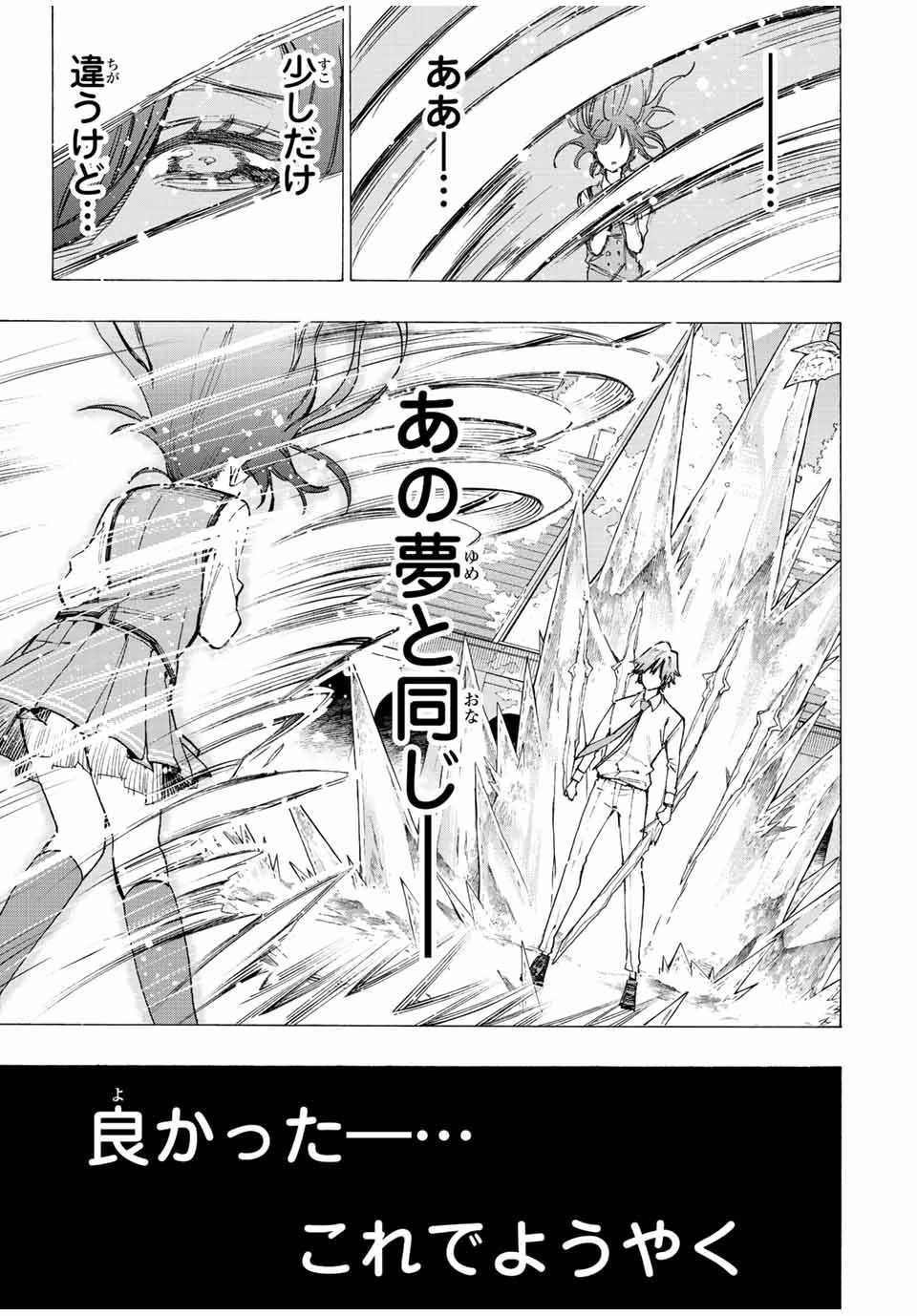 冰剣の魔術師が世界を統べる 世界最強の魔術師である少年は、魔術学院に入学する 第79話 - 3