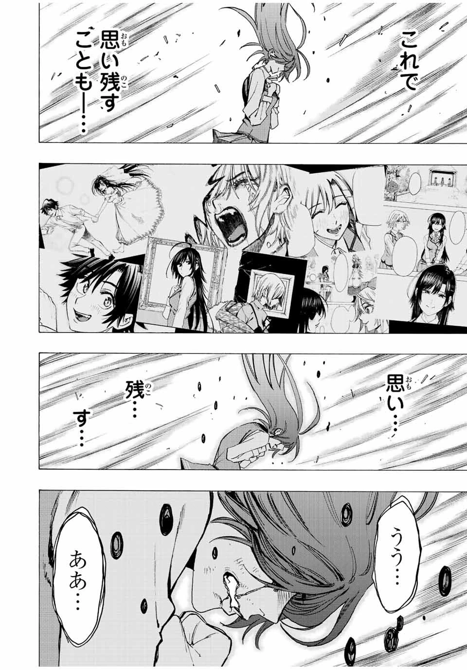 冰剣の魔術師が世界を統べる 世界最強の魔術師である少年は、魔術学院に入学する 第79話 - 4